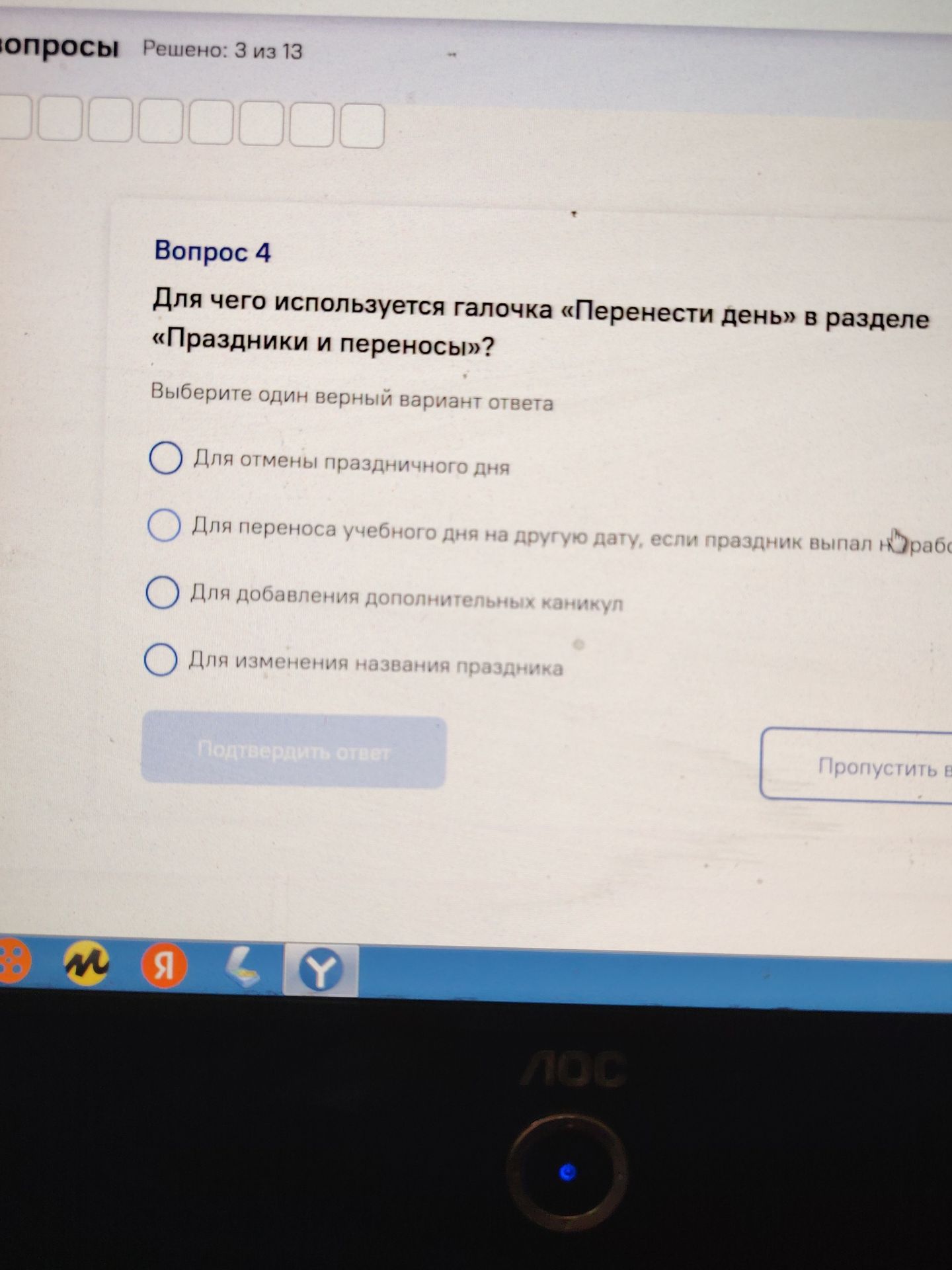 Фото задания: Для чего используется галочка «Перенести день» в разделе «Праздники и переносы»? Выберите один верный вариант ответа: 1)…