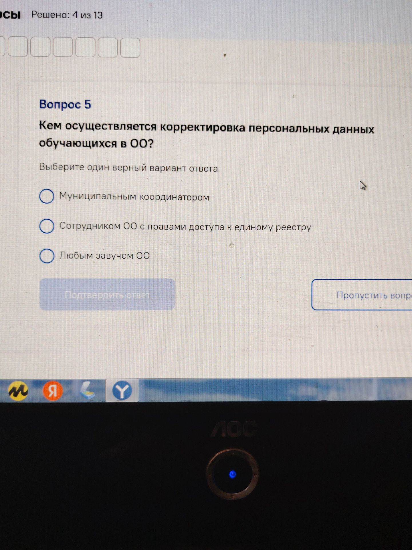 Фото задания: Кем осуществляется корректировка персональных данных обучающихся в ОО? Варианты: 1) Муниципальным координатором; 2)…
