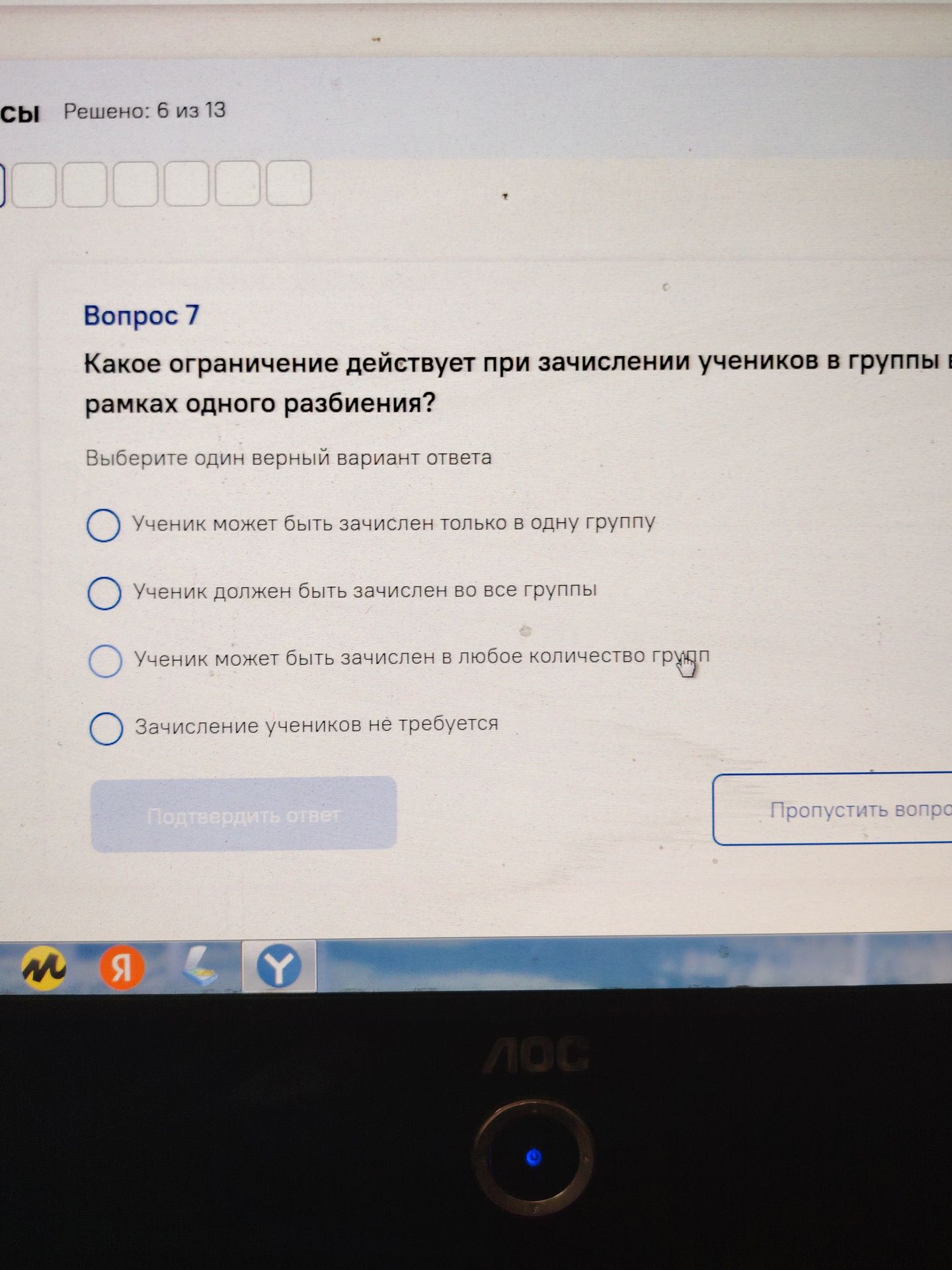 Фото задания: Какое ограничение действует при зачислении учеников в группы в рамках одного разбиения? Варианты: 1) Ученик может быть…