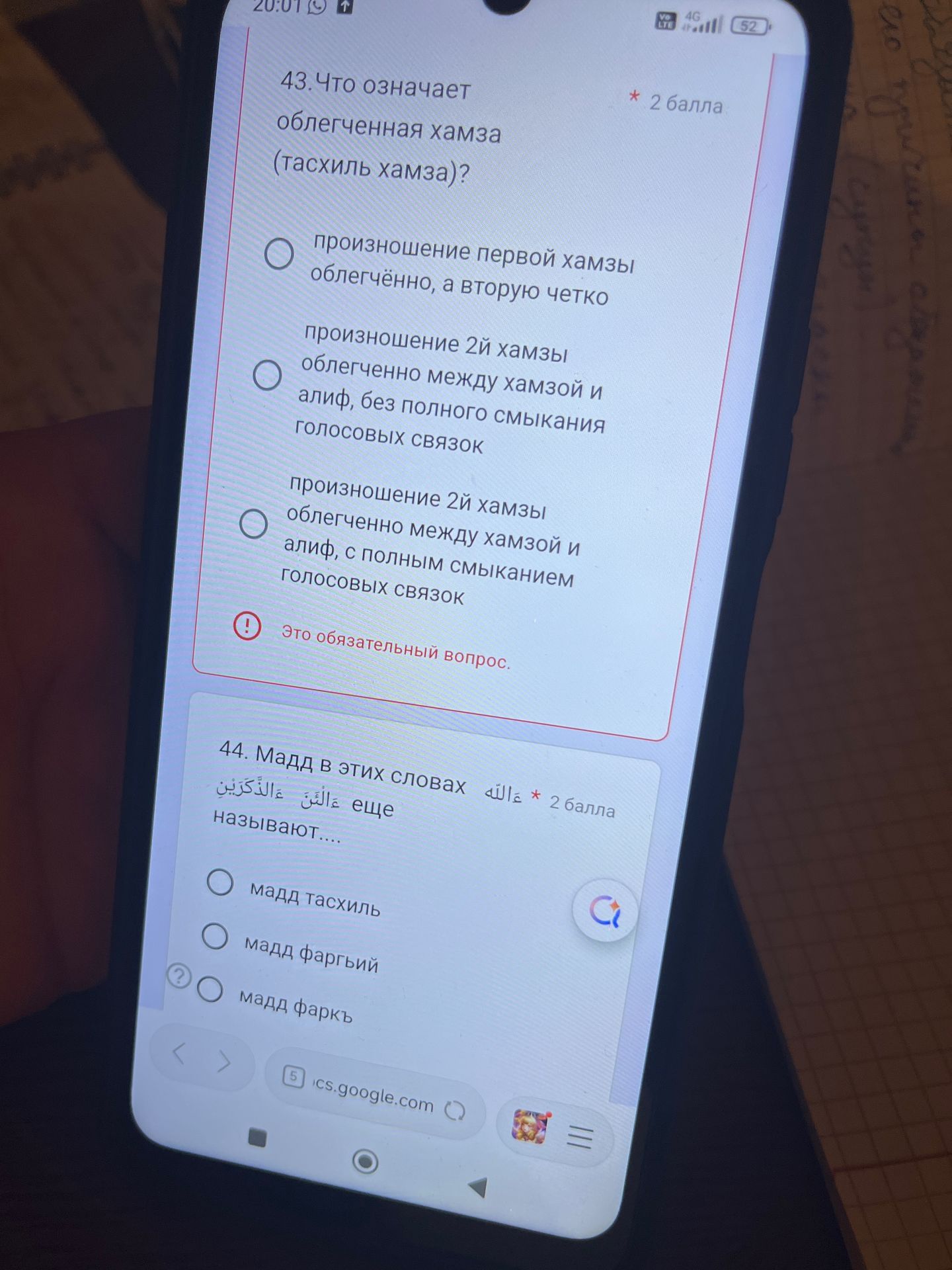 Фото задания: 43. Что означает облегчённая хамза (тасхиль хамза)? Варианты: 1) произношение первой хамзы облегчённо, а вторую чётко; 2)…