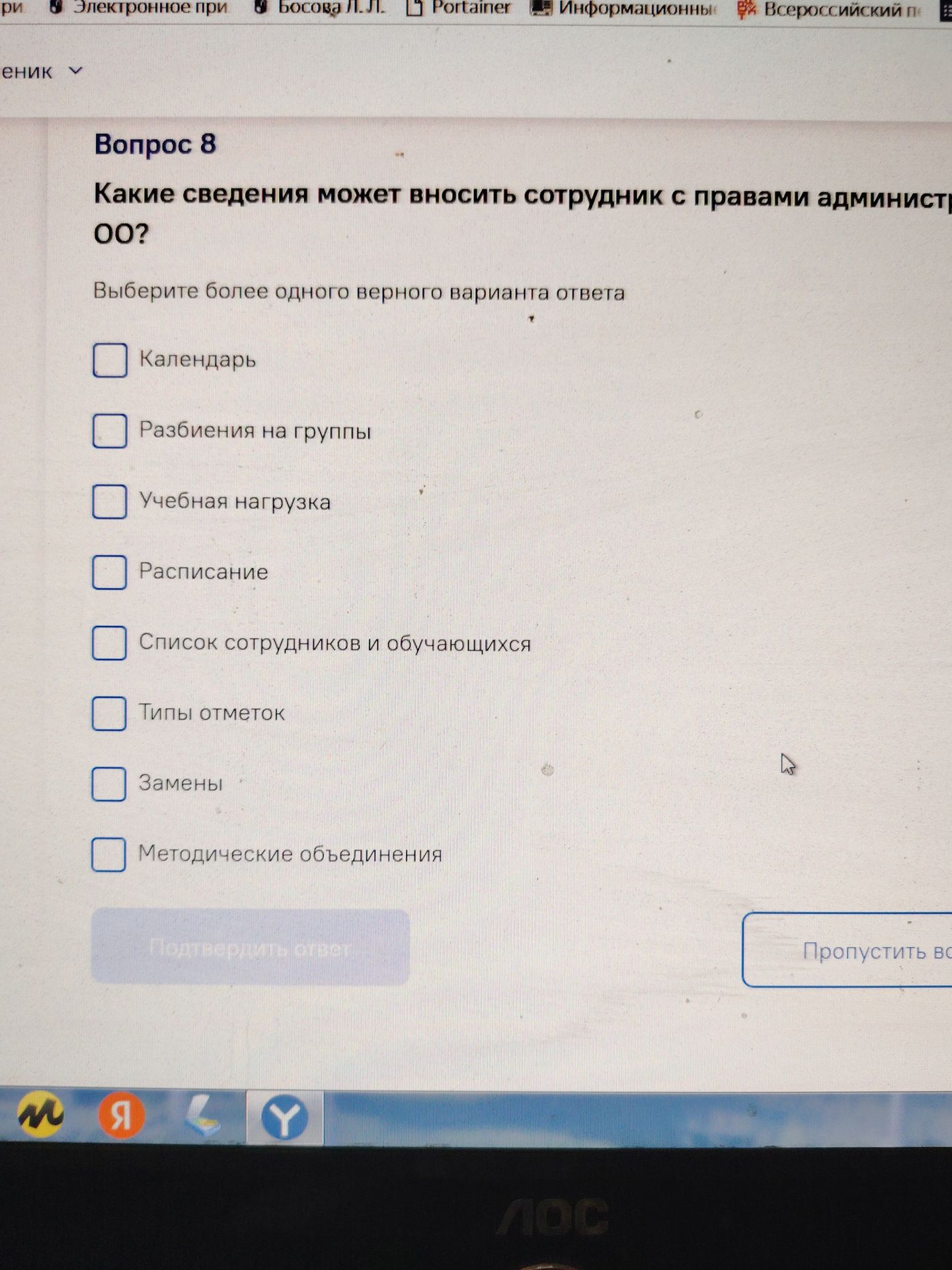 Фото задания: Какие сведения может вносить сотрудник с правами администратора ОО? Выберите более одного верного варианта ответа: календарь;…