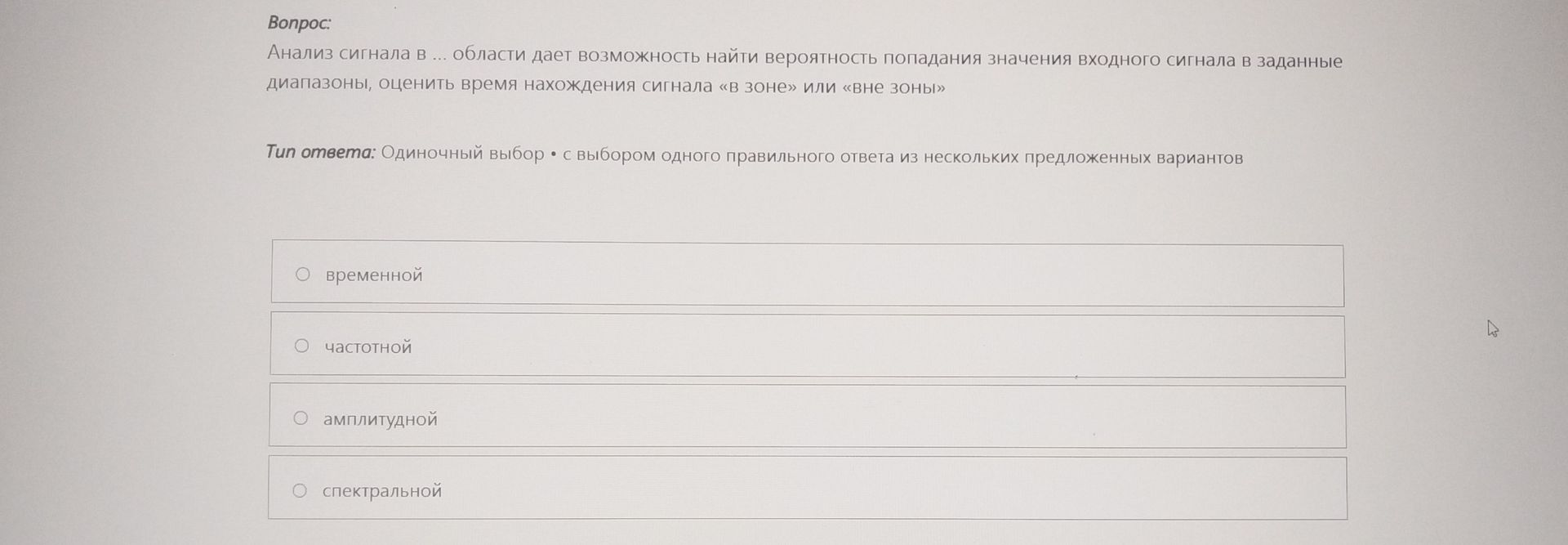 Фото задания: Анализ сигнала в ... области дает возможность найти вероятность попадания значения входного сигнала в заданные диапазоны,…