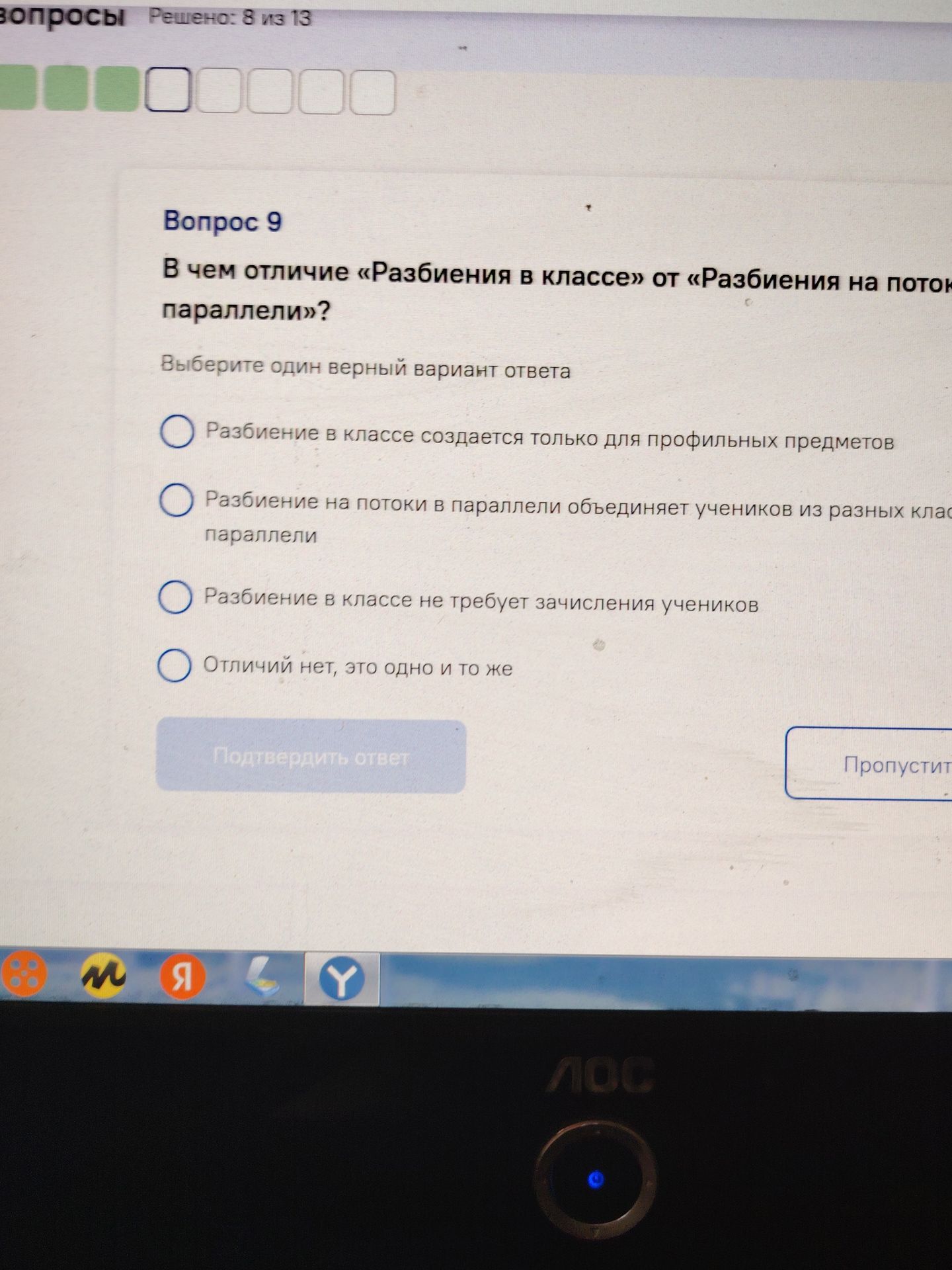 Фото задания: В чем отличие «Разбиения в классе» от «Разбиения на потоки параллели»? Выберите один верный вариант ответа.