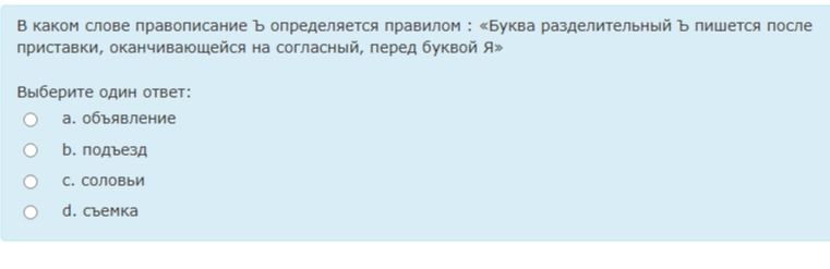 Фото задания: В каком слове правописание ъ определяется правилом: «Буква разделительный ъ пишется после приставки, оканчивающейся на…