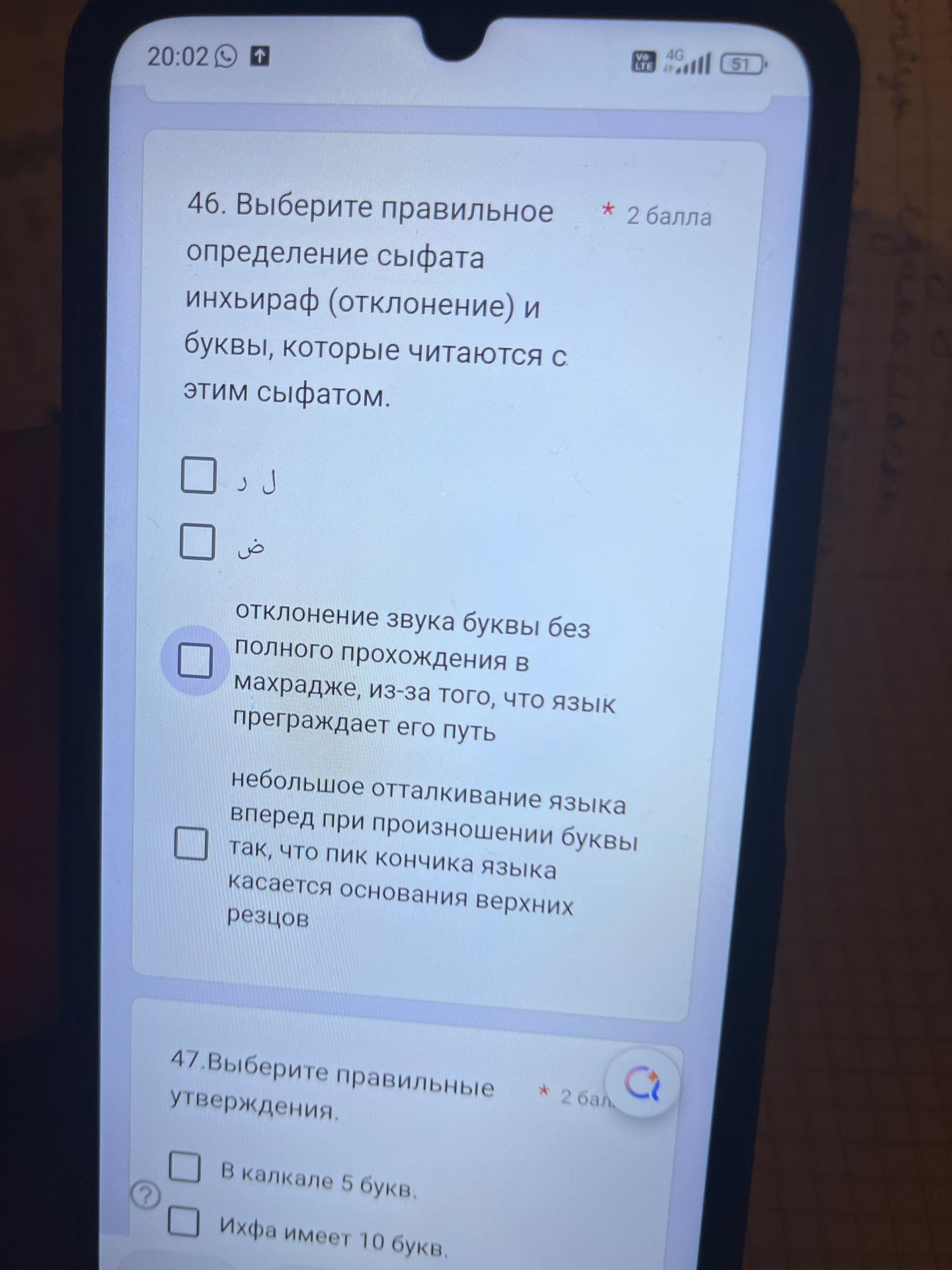Фото задания: 47. Выберите правильные утверждения. Видимые варианты: 1) В калкале 5 букв. 2) Идгам имеет 10 букв.