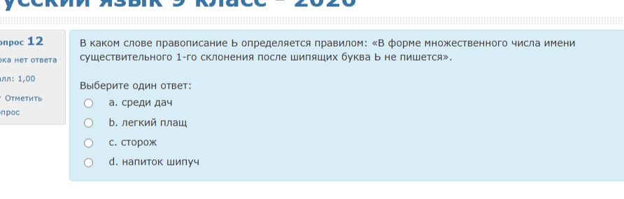 Фото задания: В каком слове правописание НЕ определяется правилом: «В форме множественного числа имени существительного 1-го склонения…
