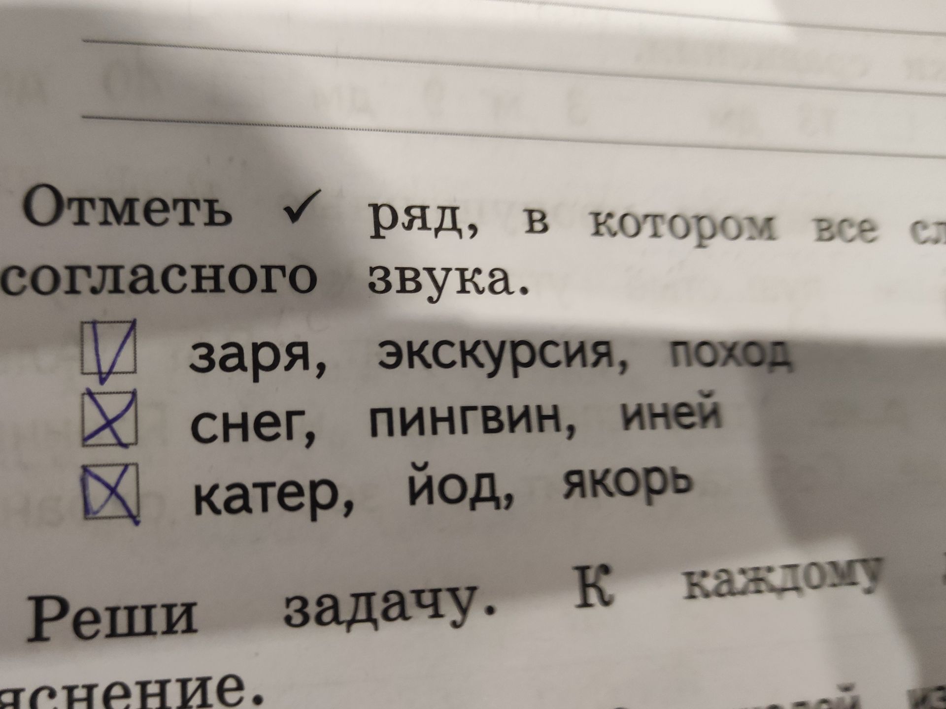 Фото задания: Отметь ряд, в котором все слова состоят из согласного звука: а) заря, экскурсия, поход; б) снег, пингвин, иней; в) катер,…