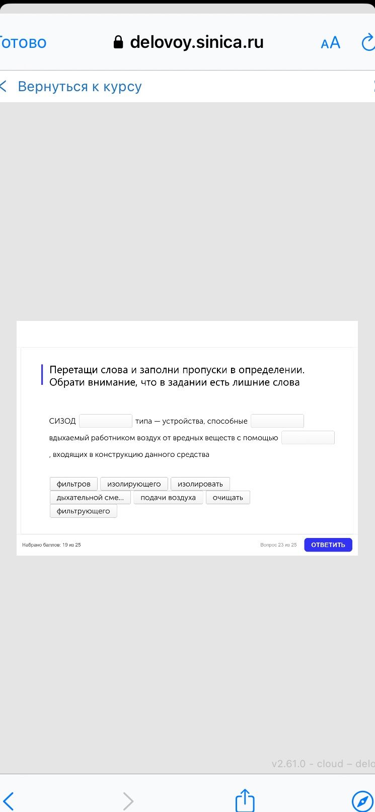 Фото задания: Перетащи слова и заполни пропуски в определении: СИЗОД ___ типа — устройства, способные ___ вдыхаемый работником воздух от…