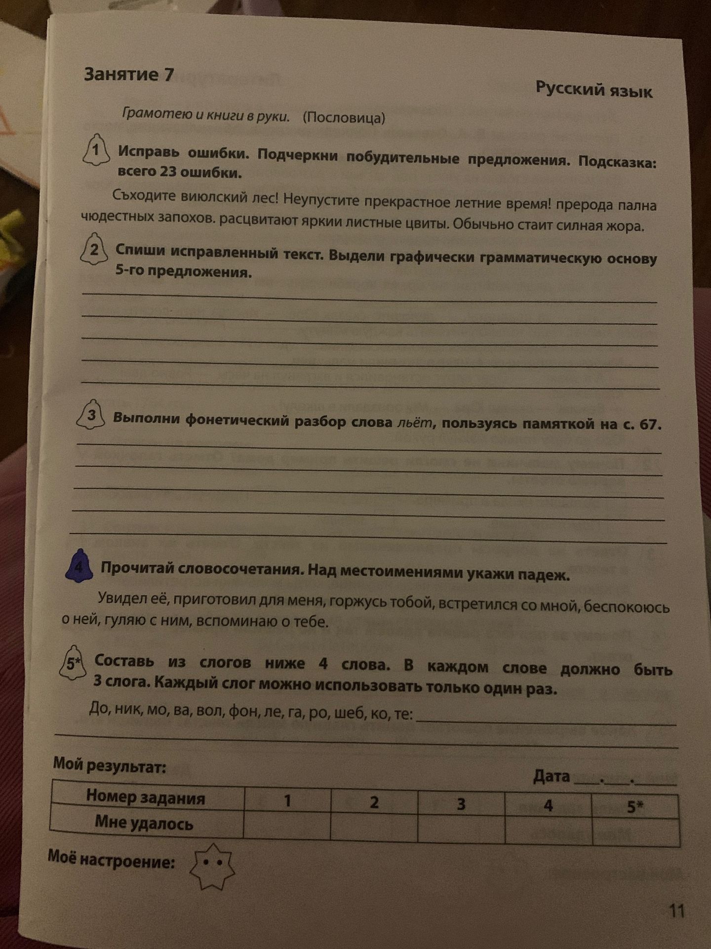Фото задания: Исправь ошибки. Подчеркни побудительные предложения. Подсказка: всего 23 ошибки. Текст: «Съходите виилоский лес! Неупустите…