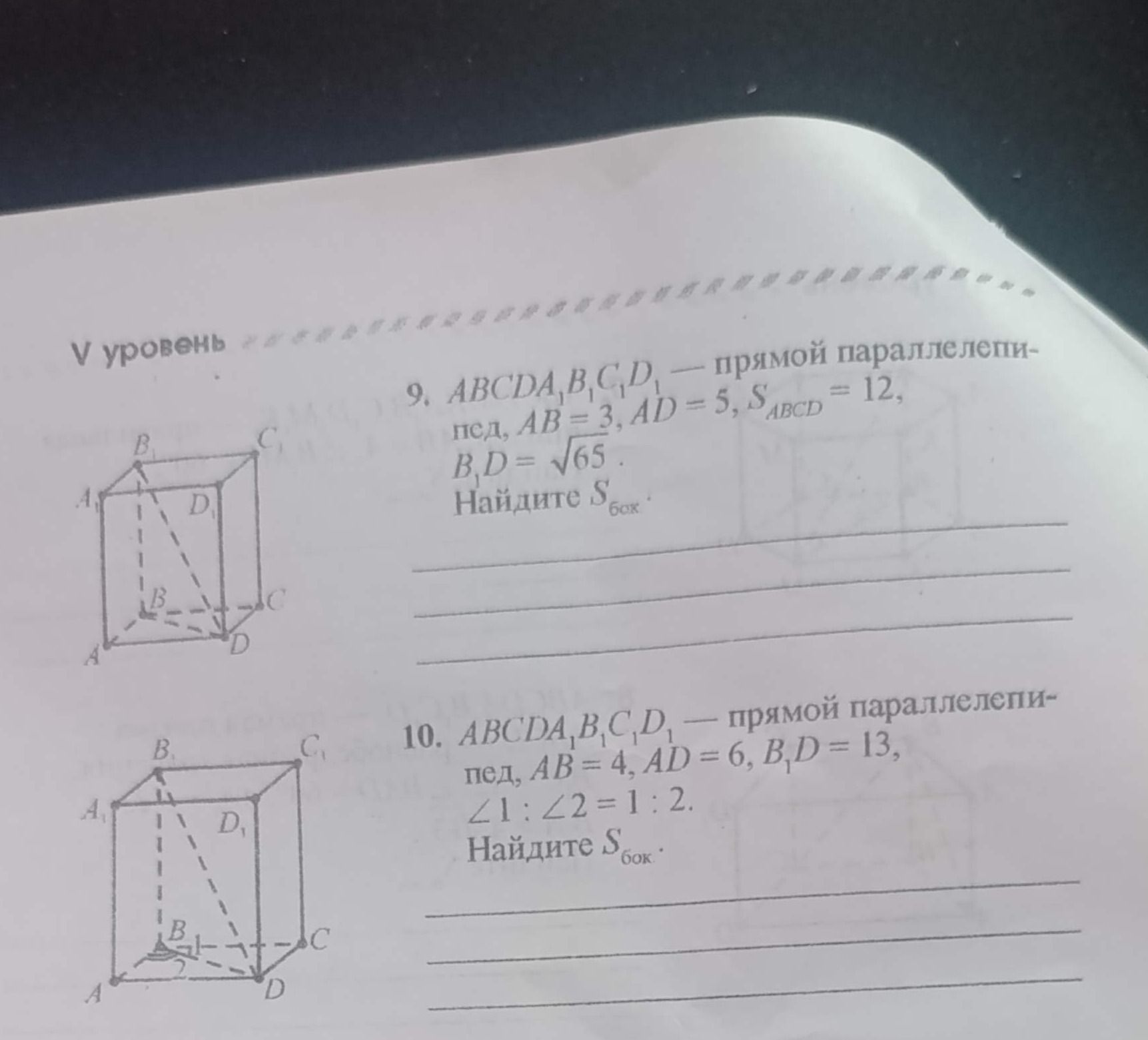 Фото задания: 9. ABCDA₁B₁C₁D₁ — прямой параллелепипед, AB = 3, AD = 5, S_ABCD = 12, B₁D = √65. Найдите S_бок.