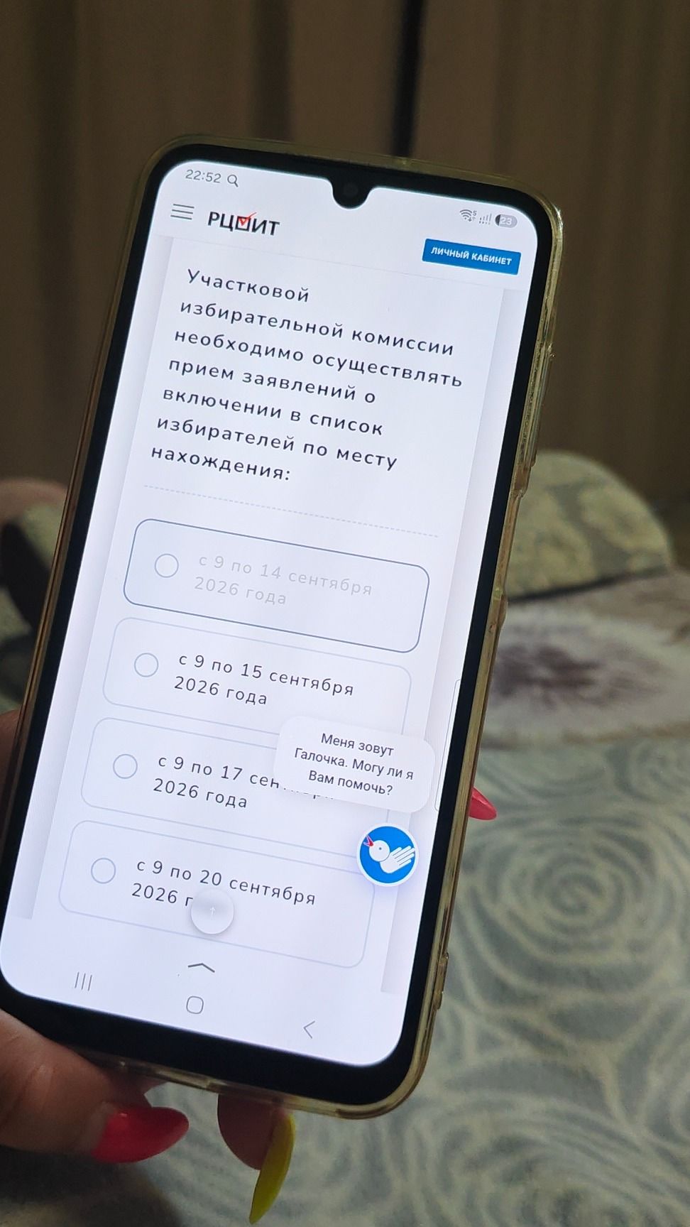 Фото задания: На экране показан вопрос: «Участковой избирательной комиссии необходимо осуществлять приём заявлений о включении в список…
