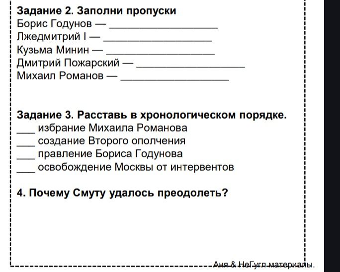 Фото задания: 4. Почему Смуту удалось преодолеть?