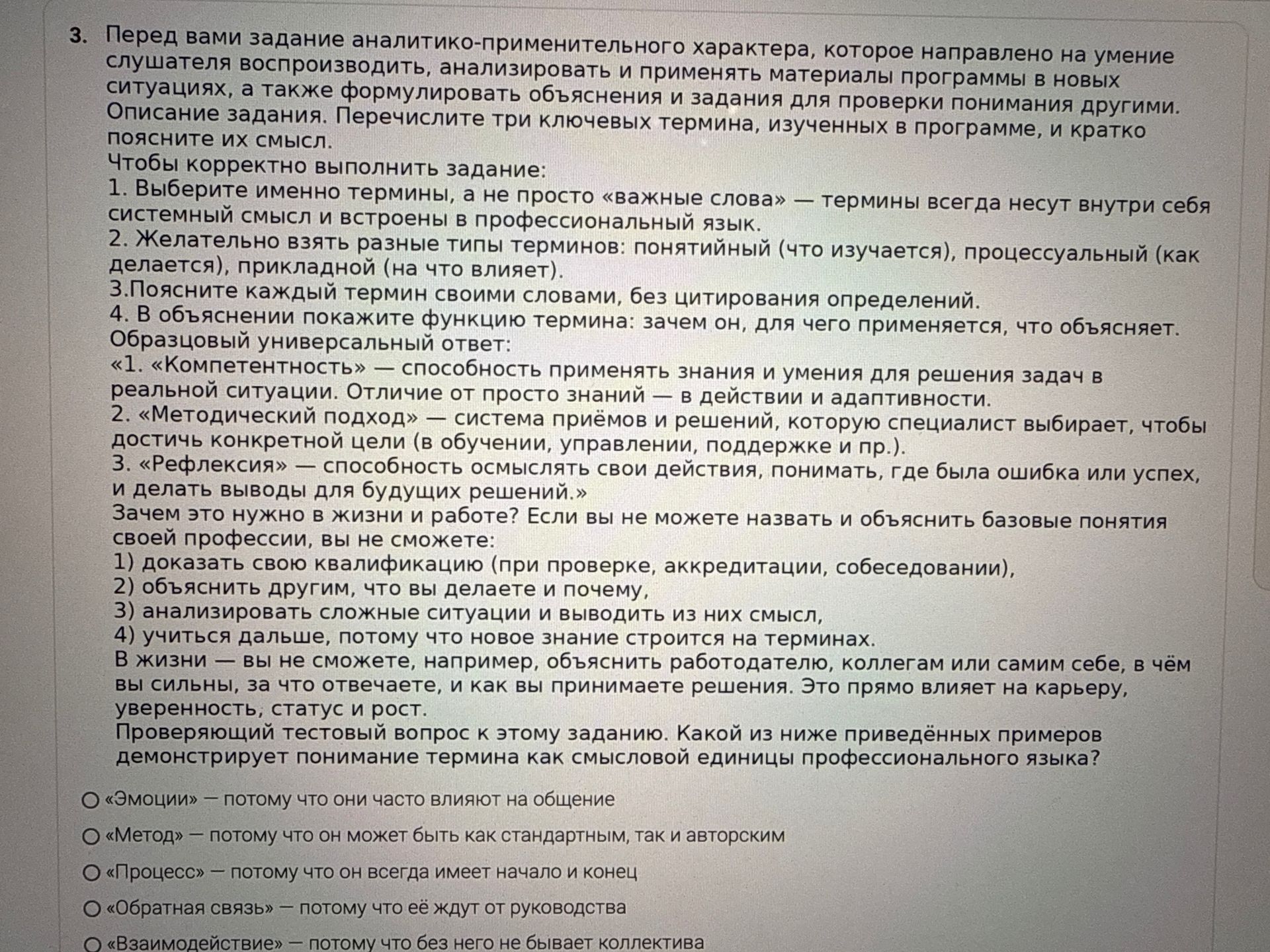 Фото задания: Перечислите три ключевых термина, изученных в программе, и кратко объясните их смысл. Проверяющий тестовый вопрос: какой из…