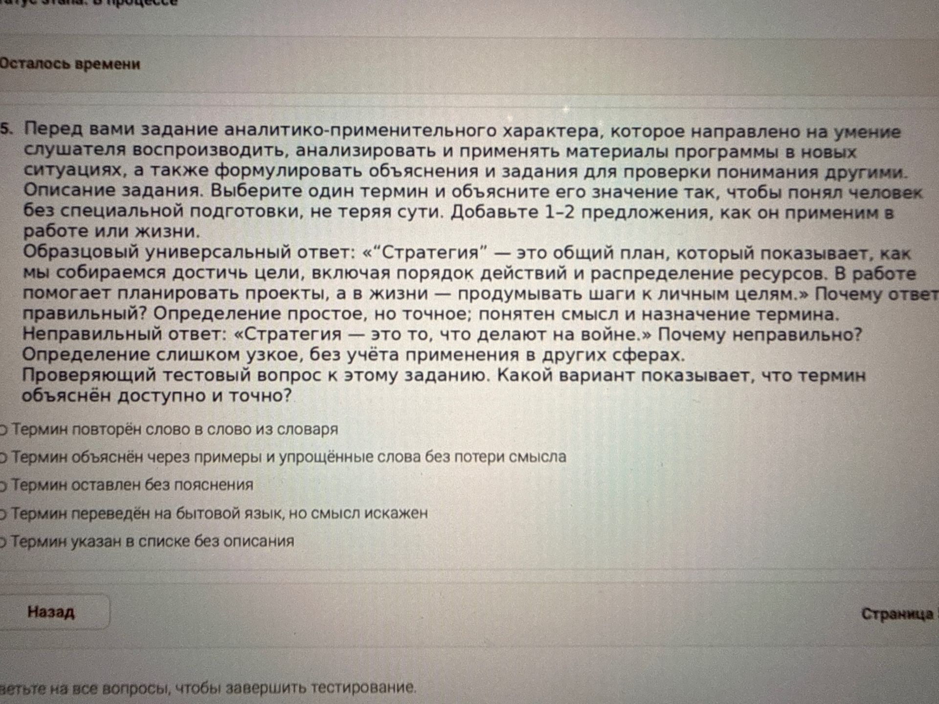 Фото задания: Проверяющий тестовый вопрос к заданию: «Какой вариант показывает, что термин объяснён доступно и точно?» Варианты: 1)…