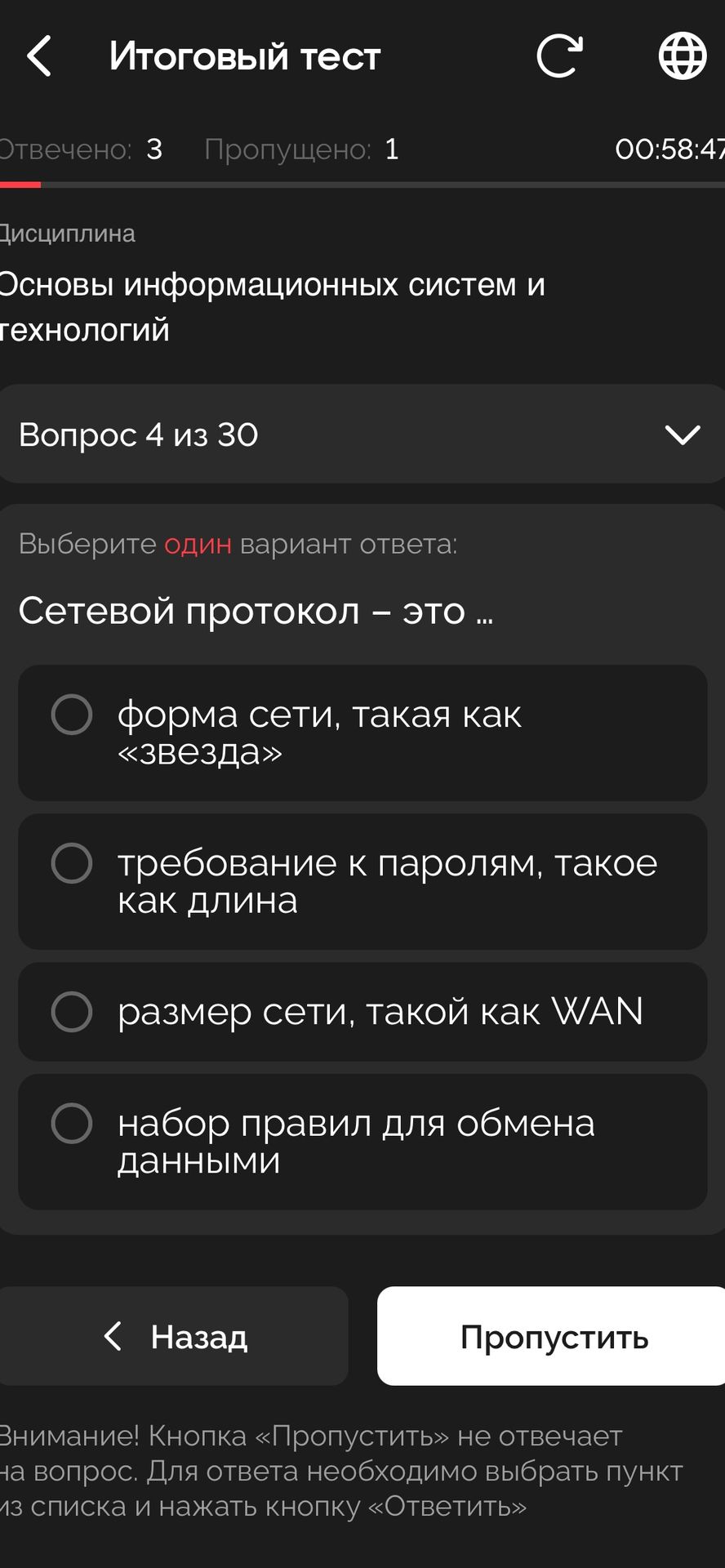 Фото задания: Сетевой протокол — это: 1) форма сети, такая как «звезда»; 2) требование к паролям, такое как длина; 3) размер сети, такой…