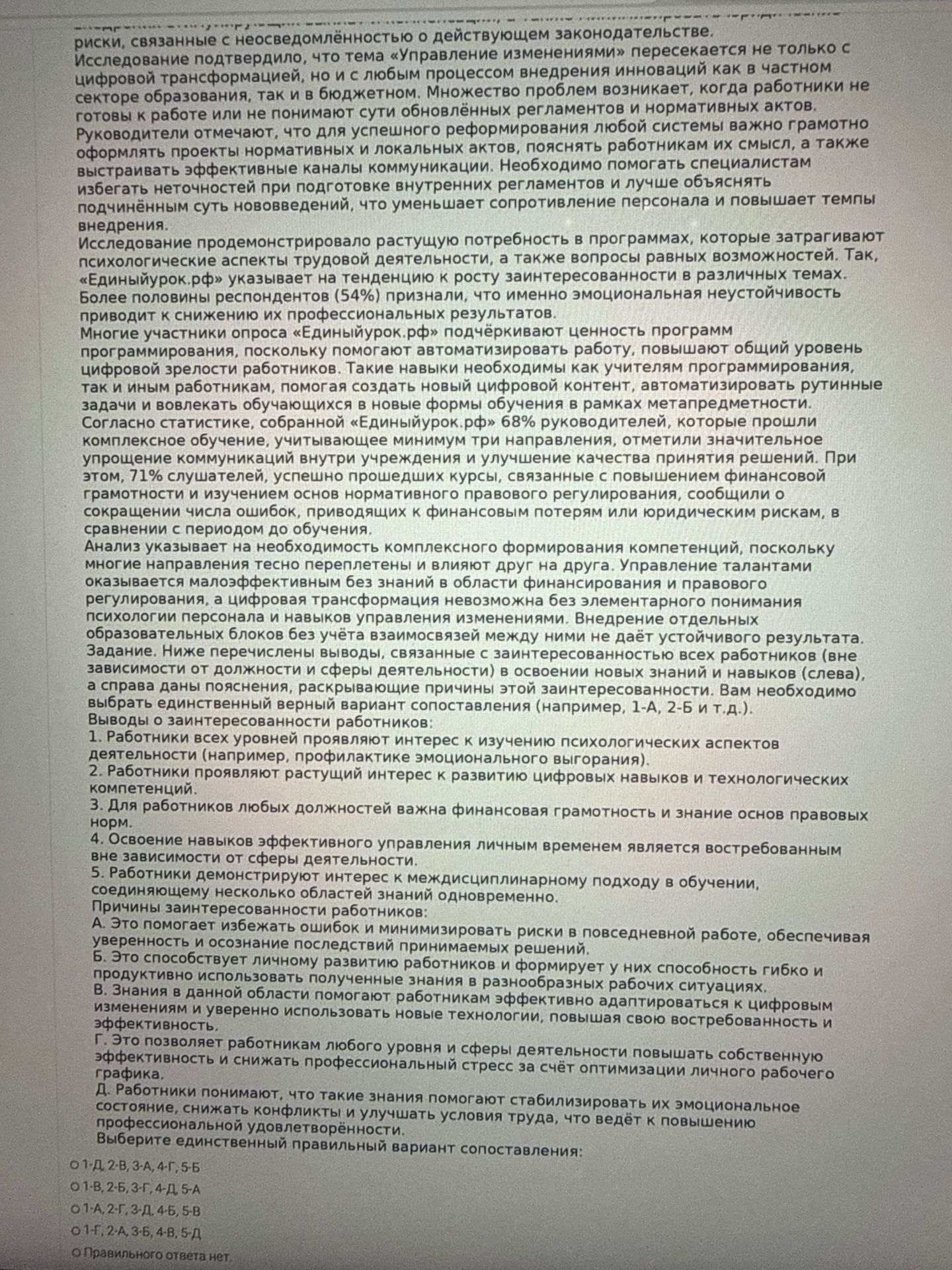 Фото задания: Сопоставьте выводы о заинтересованности работников (1–5) с причинами этой заинтересованности (А–Д). Выводы: 1) Работники всех…