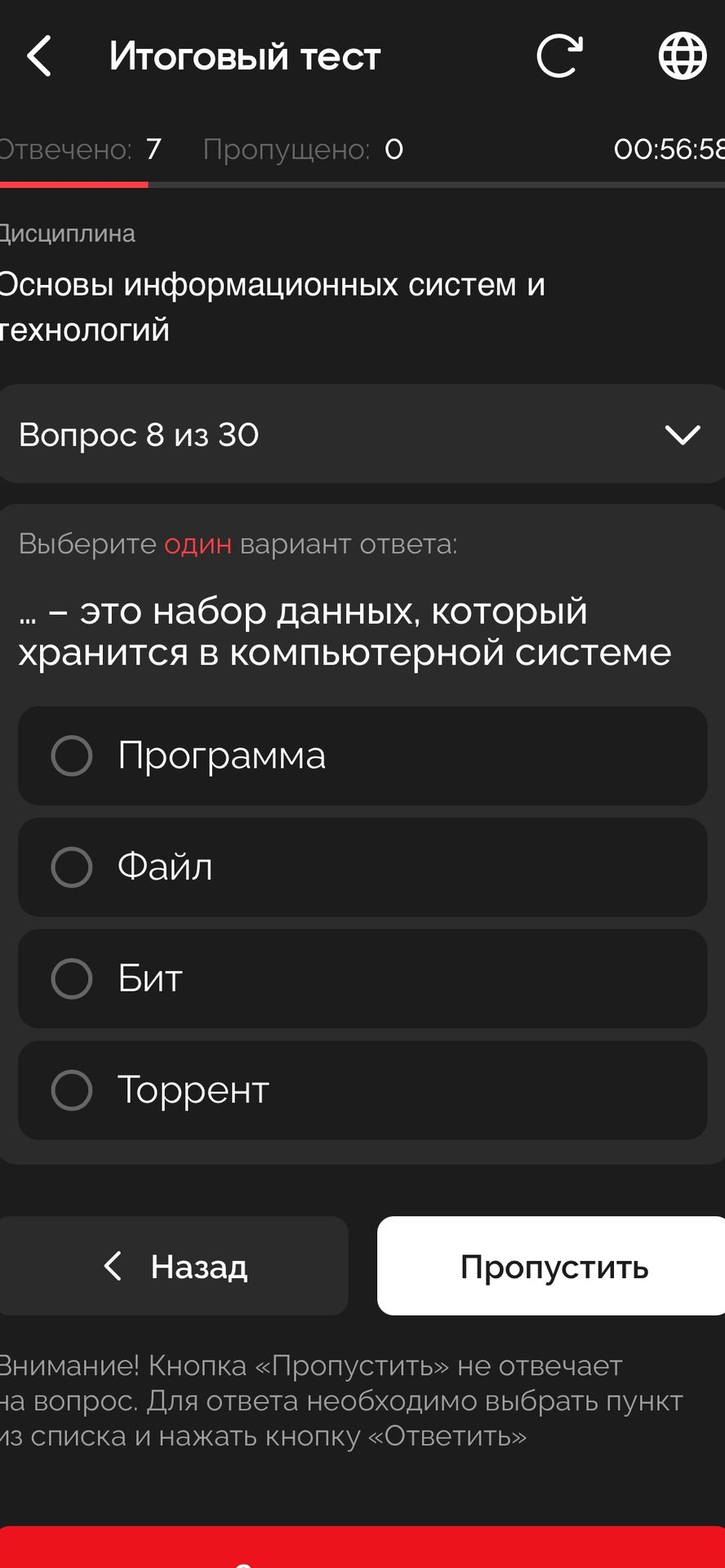 Фото задания: … — это набор данных, который хранится в компьютерной системе. Варианты ответа: Программа; Файл; Бит; Торрент.