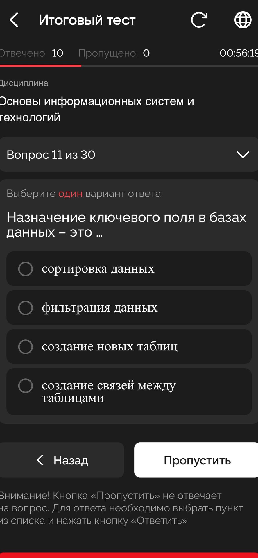 Фото задания: Назначение ключевого поля в базах данных — это … Варианты: сортировка данных; фильтрация данных; создание новых таблиц;…
