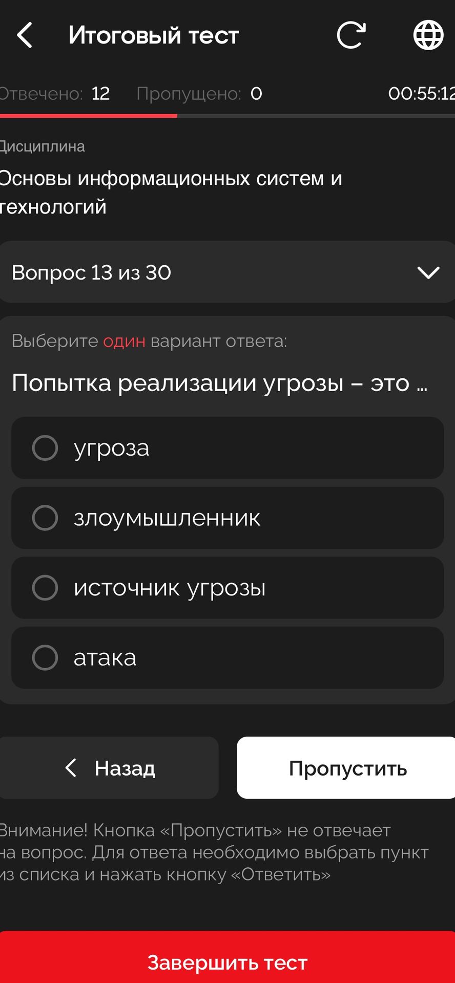 Фото задания: Попытка реализации угрозы — это: угроза; злоумышленник; источник угрозы; атака.