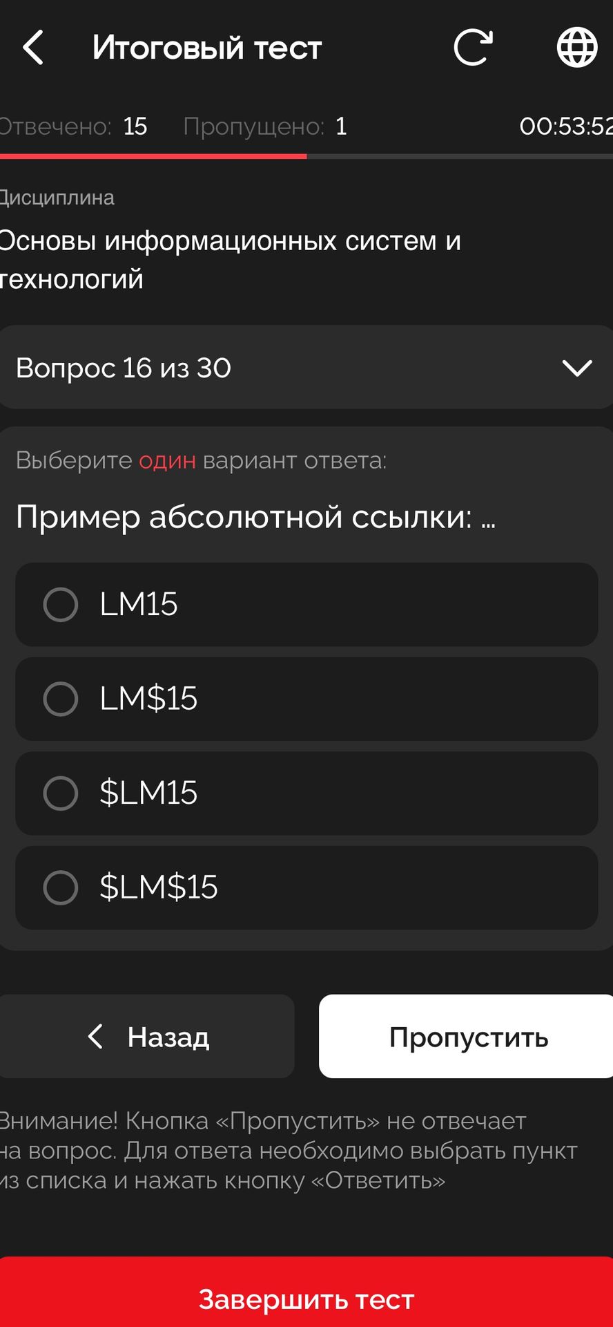 Фото задания: Пример абсолютной ссылки: ... Варианты: LM15; LM$15; $LM15; $LM$15.