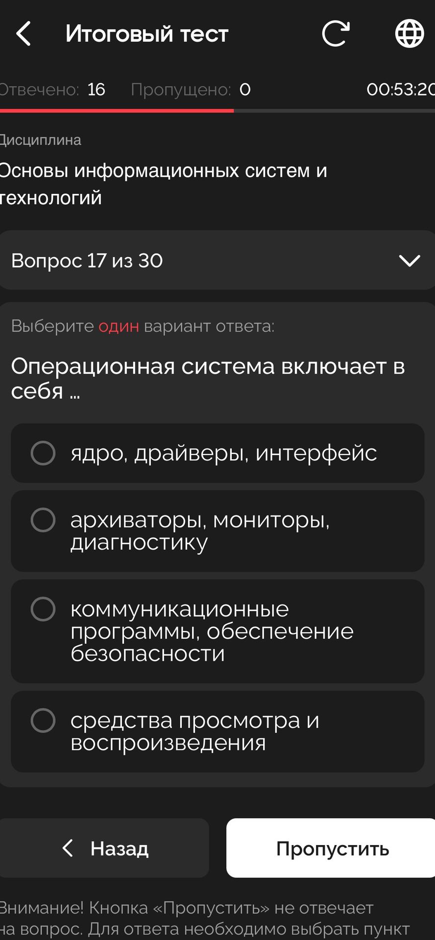 Фото задания: Операционная система включает в себя … Варианты: 1) ядро, драйверы, интерфейс; 2) архиваторы, мониторы, диагностику; 3)…