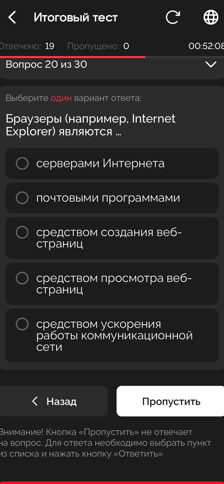 Фото задания: Браузеры (например, Internet Explorer) являются … Варианты: серверами Интернета; почтовыми программами; средством создания…