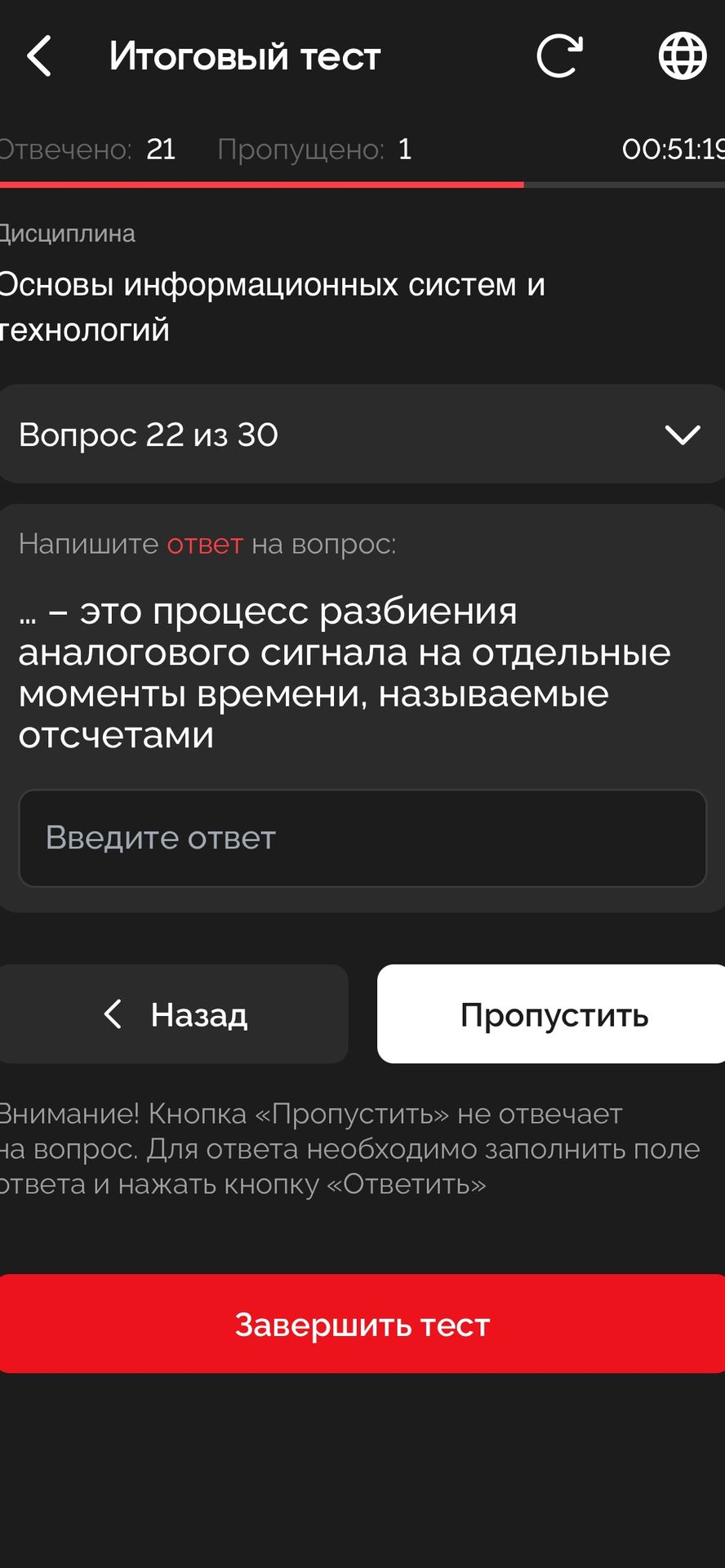 Фото задания: … — это процесс разбиения аналогового сигнала на отдельные моменты времени, называемые отсчётами.