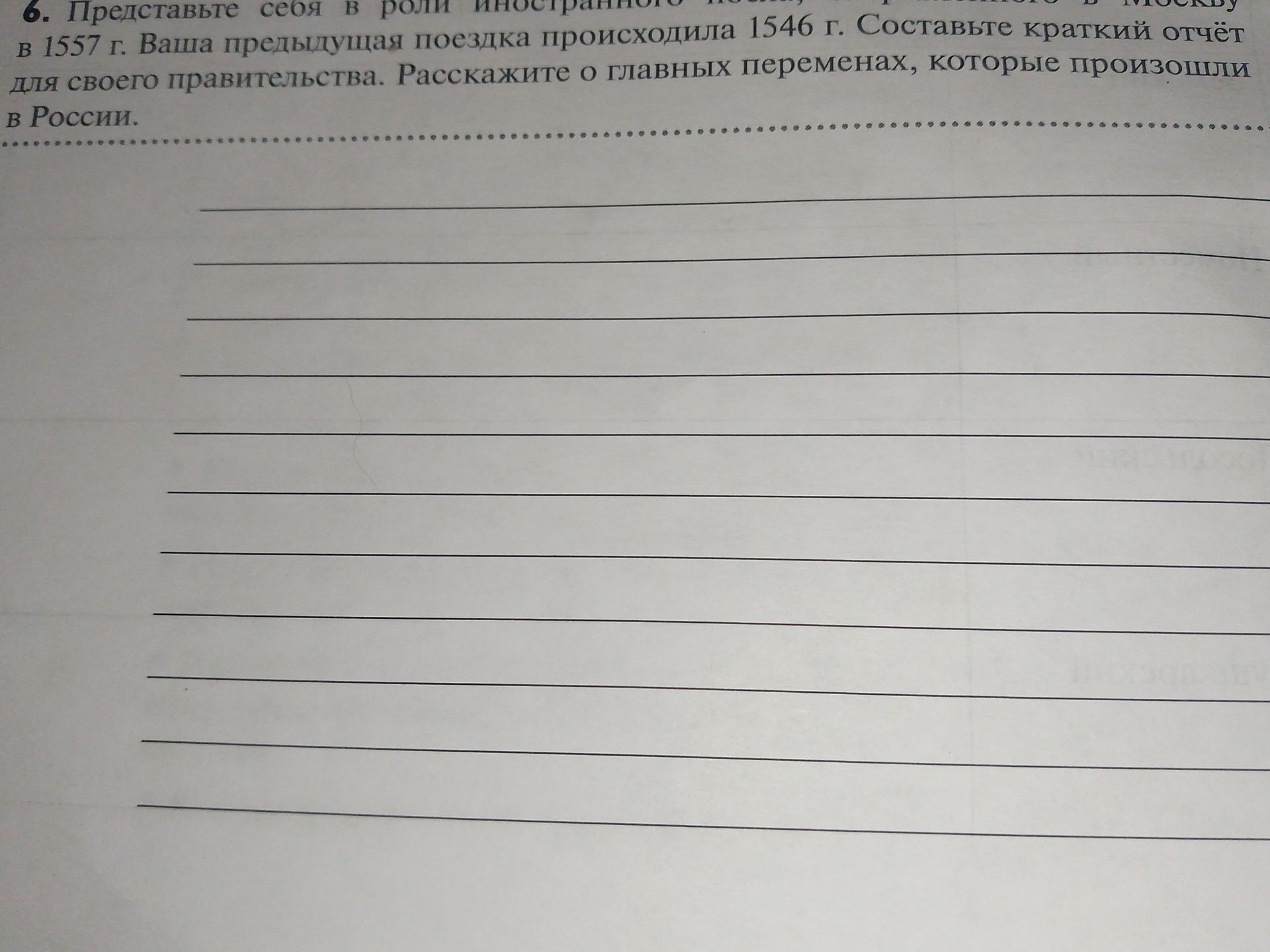 Фото задания: Представьте себя в роли иностранного посла, прибывшего в Москву в 1557 г. Ваша предыдущая поездка происходила в 1546 г.…