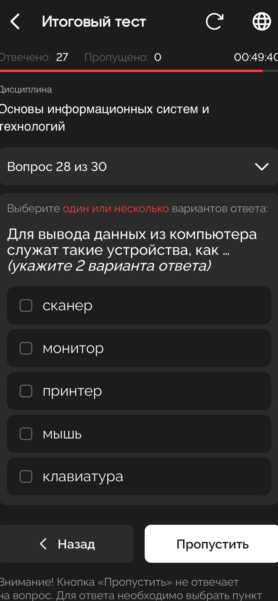 Фото задания: Для вывода данных из компьютера служат такие устройства, как ... (укажите 2 варианта ответа): сканер; монитор; принтер; мышь;…