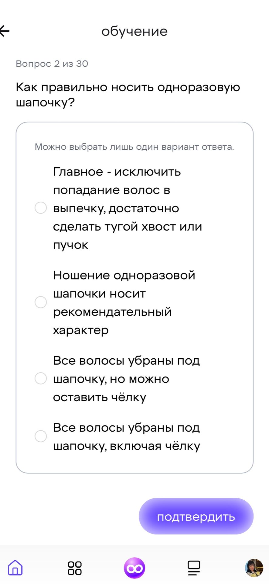 Фото задания: Как правильно носить одноразовую шапочку? Варианты: 1) Главное — исключить попадание волос в выпечку, достаточно сделать…