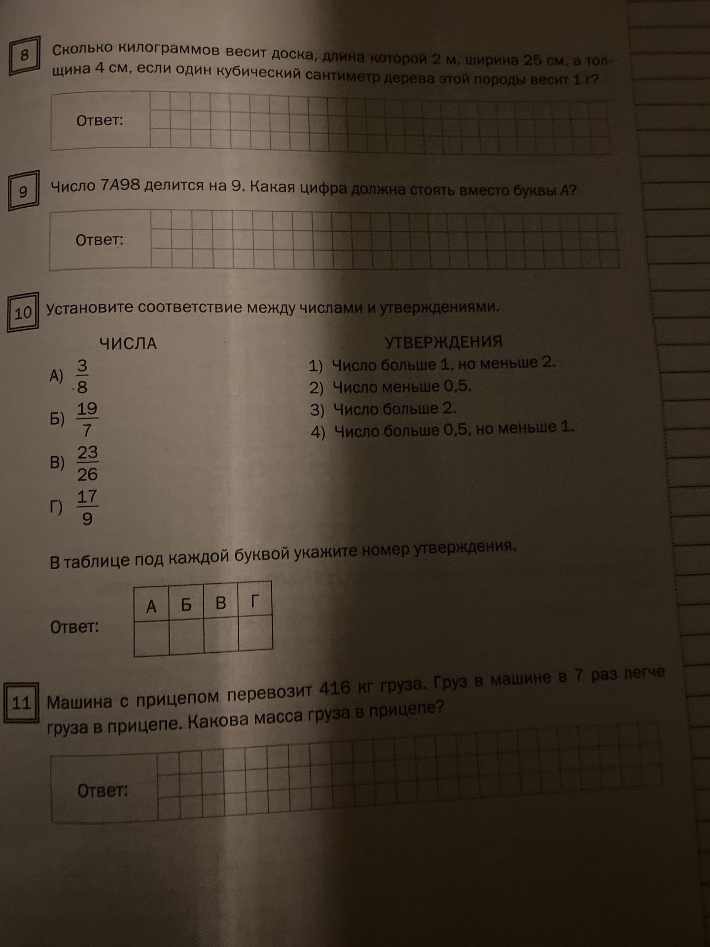 Фото задания: Установите соответствие между числами и утверждениями: А) 3/8; Б) 19/7; В) 23/26; Г) 17/9. Утверждения: 1) число больше 1, но…