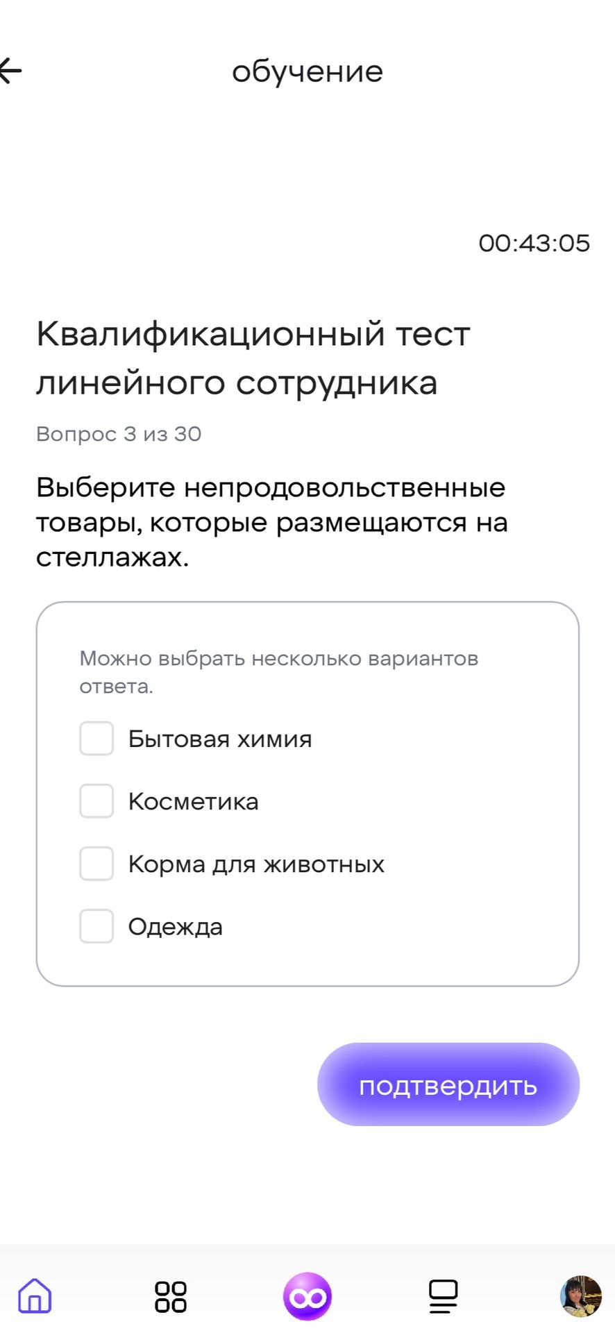 Фото задания: Выберите непродовольственные товары, которые размещаются на стеллажах: бытовая химия, косметика, корма для животных, одежда.