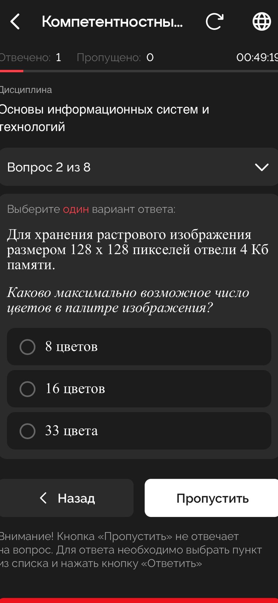 Фото задания: Для хранения растрового изображения размером 128 × 128 пикселей отвели 4 Кб памяти. Каково максимально возможное число цветов…