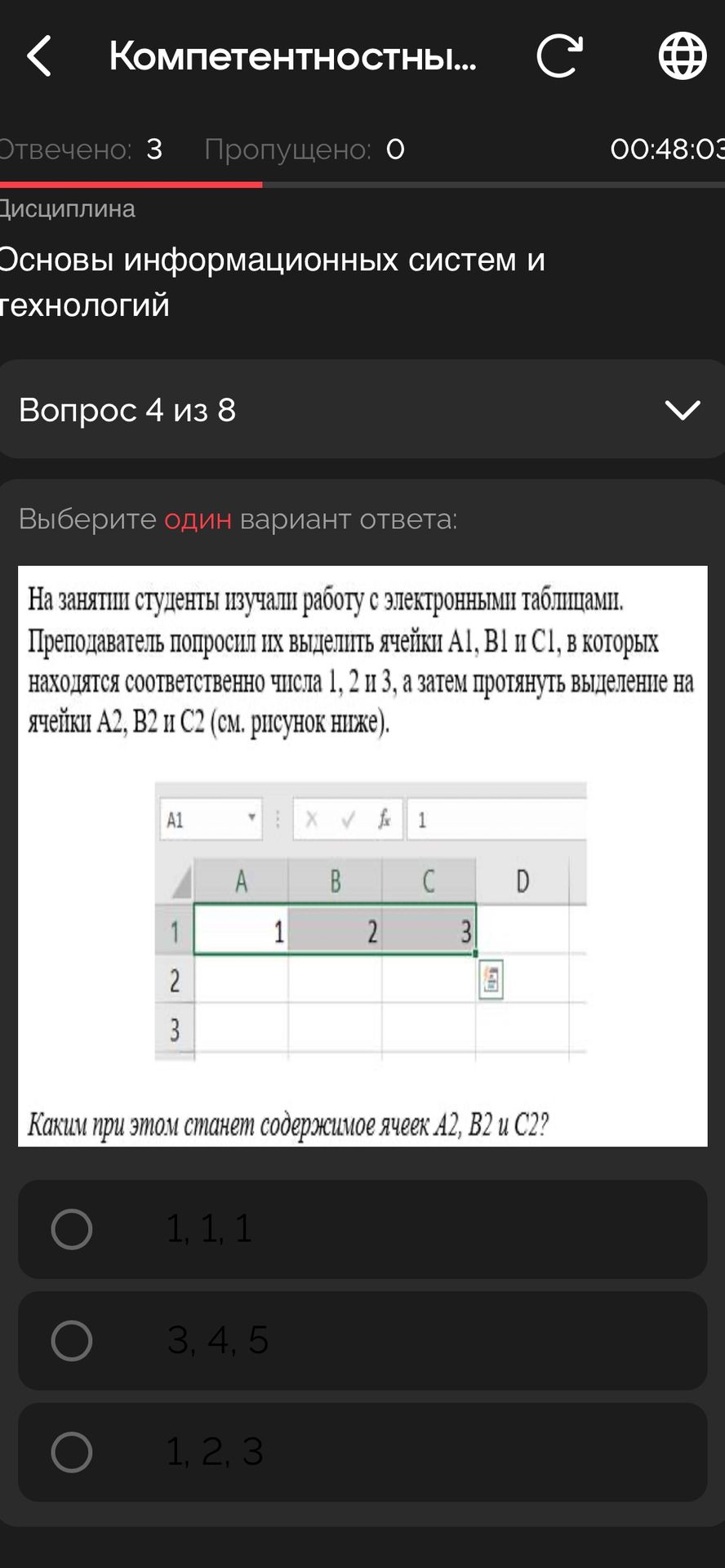 Фото задания: На занятии студенты изучали работу с электронными таблицами. Преподаватель попросил их выделить ячейки A1, B1 и C1, в которых…