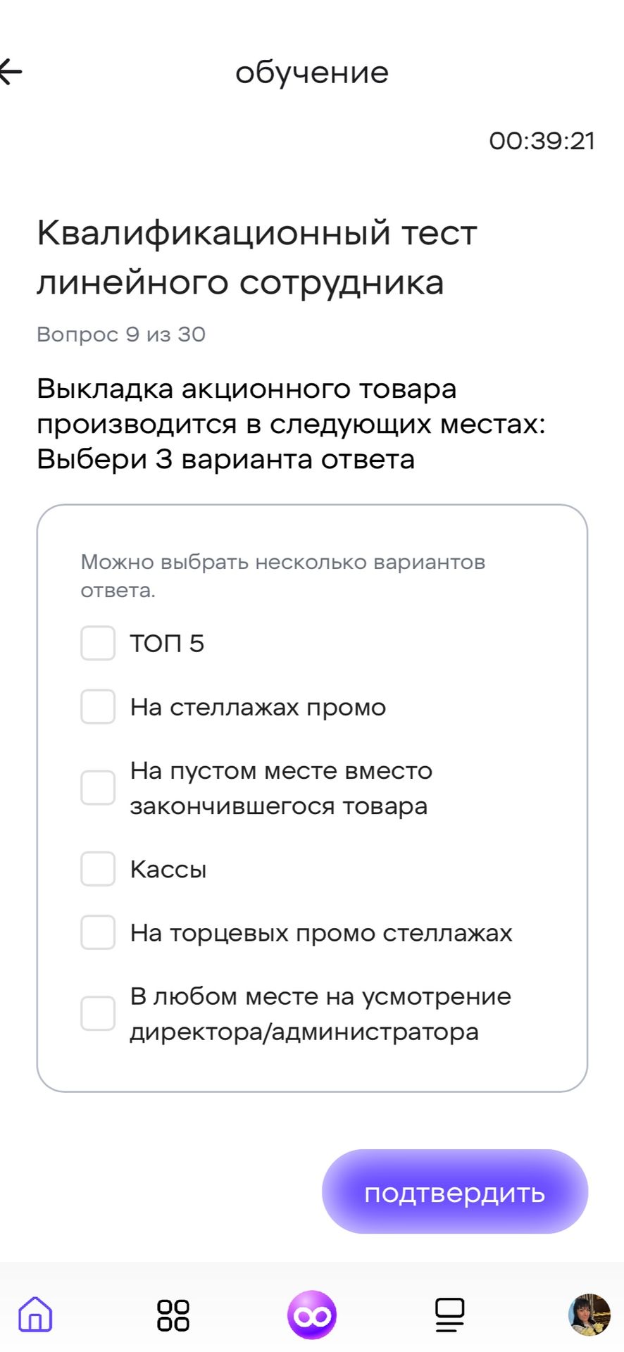 Фото задания: Выкладка акционного товара производится в следующих местах. Выбери 3 варианта ответа: ТОП 5; на стеллажах промо; на пустом…