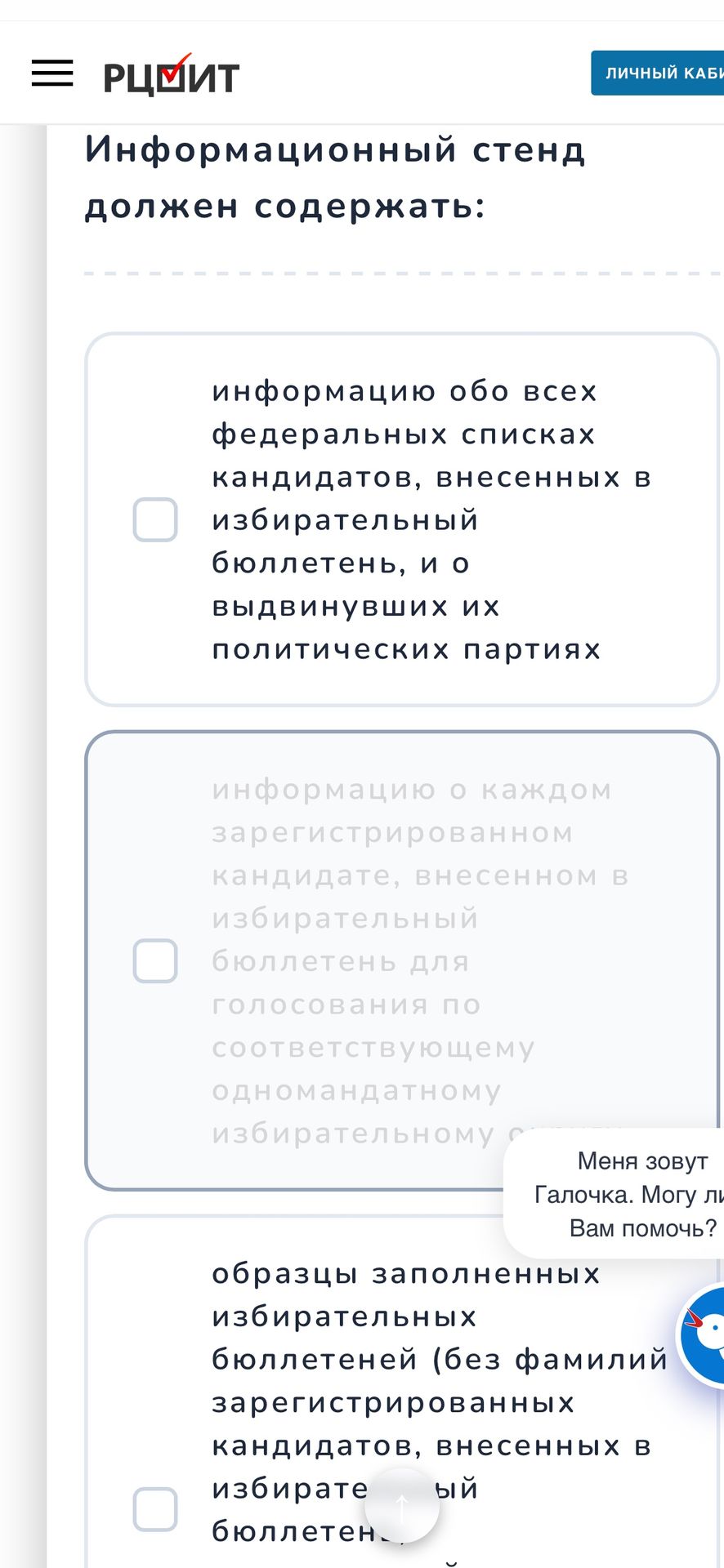 Фото задания: Информационный стенд должен содержать: а) информацию обо всех федеральных списках кандидатов, внесённых в избирательный…