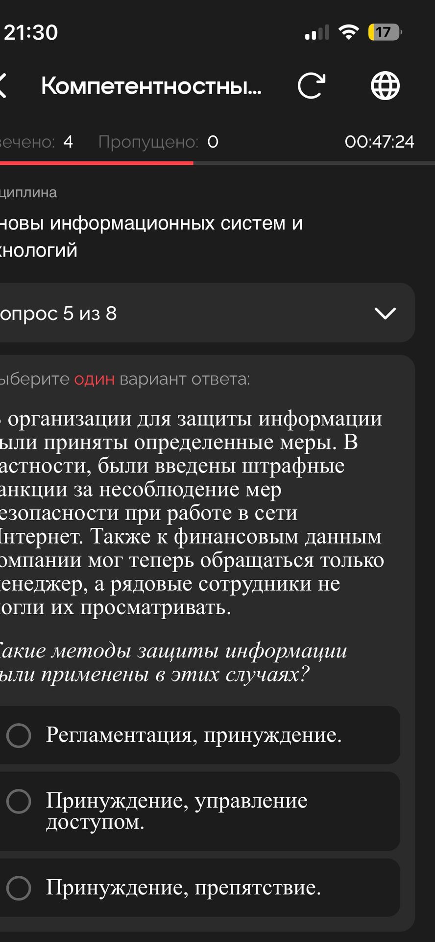 Фото задания: В организации для защиты информации были приняты определённые меры. В частности, были введены штрафные санкции за…