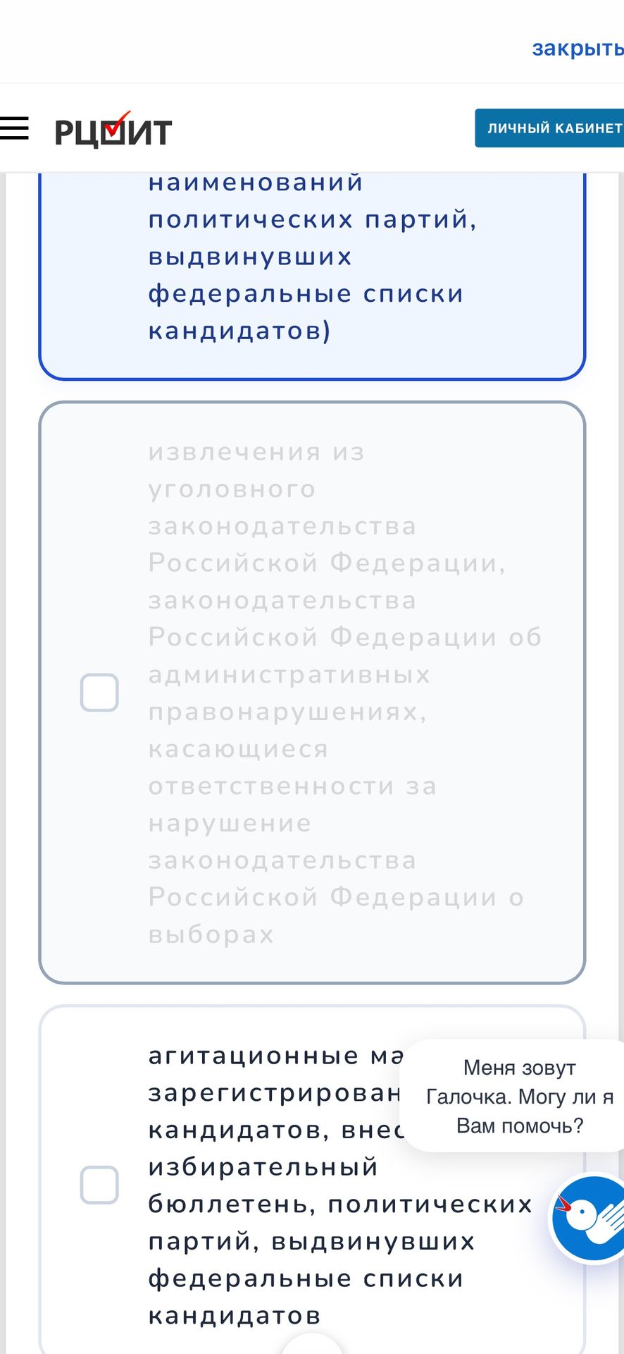 Фото задания: На изображении представлены фрагменты вариантов ответа тестового задания, но формулировка вопроса и все варианты полностью не…