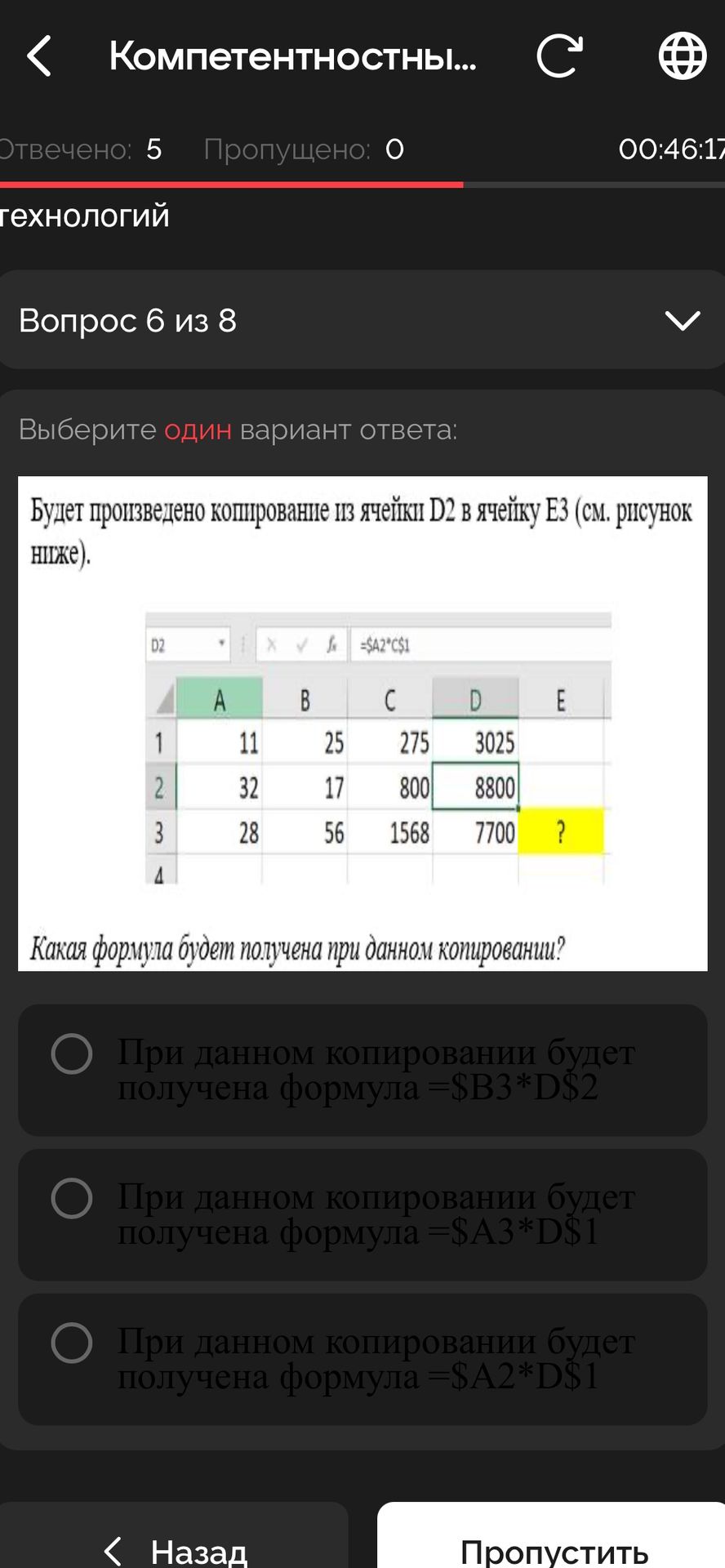 Фото задания: Будет произведено копирование из ячейки D2 в ячейку E3. Какая формула будет получена при данном копировании? В D2 записана…