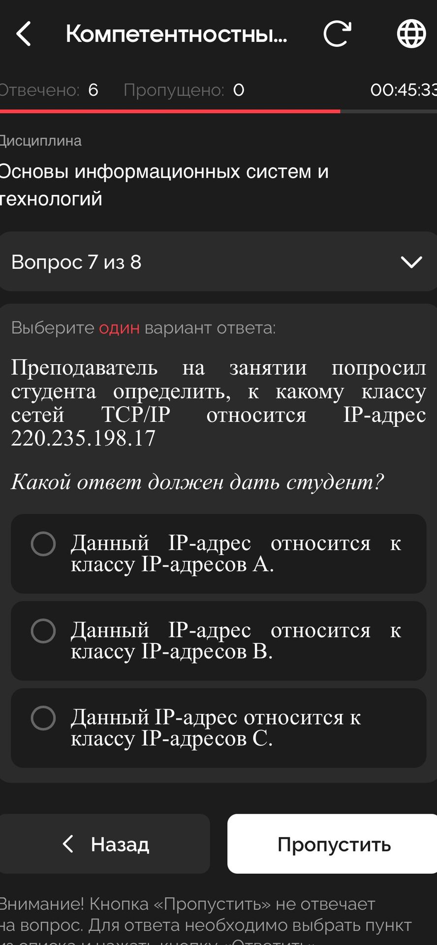 Фото задания: Преподаватель на занятии попросил студента определить, к какому классу сетей TCP/IP относится IP-адрес 220.235.198.17.…