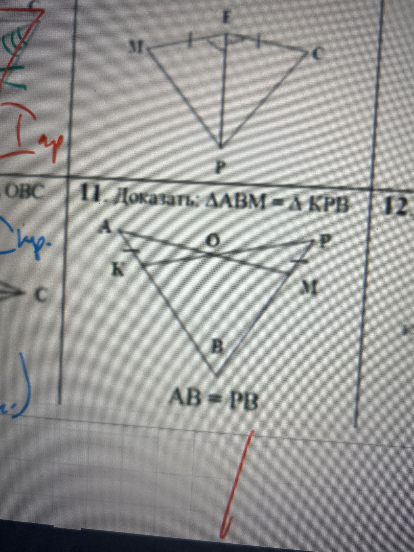 Фото задания: 11. Докажите: △ABM = △KPB. На рисунке AB = PB.