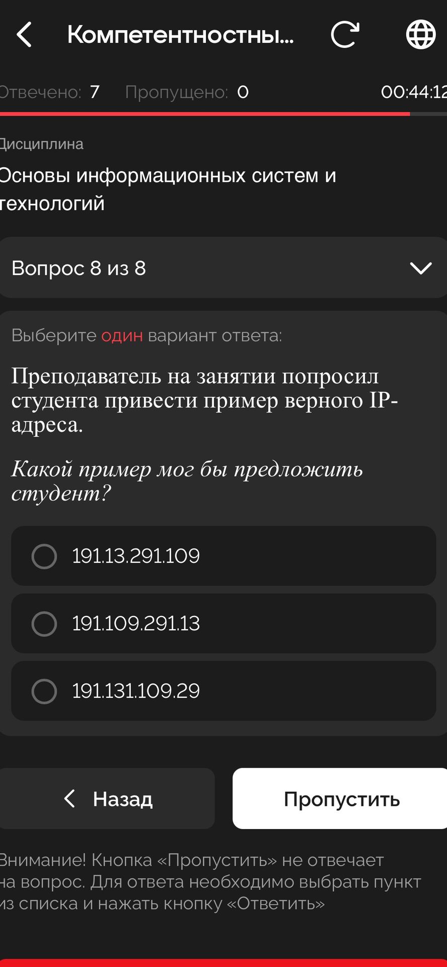 Фото задания: Преподаватель на занятии попросил студента привести пример верного IP-адреса. Какой пример мог бы предложить студент?…
