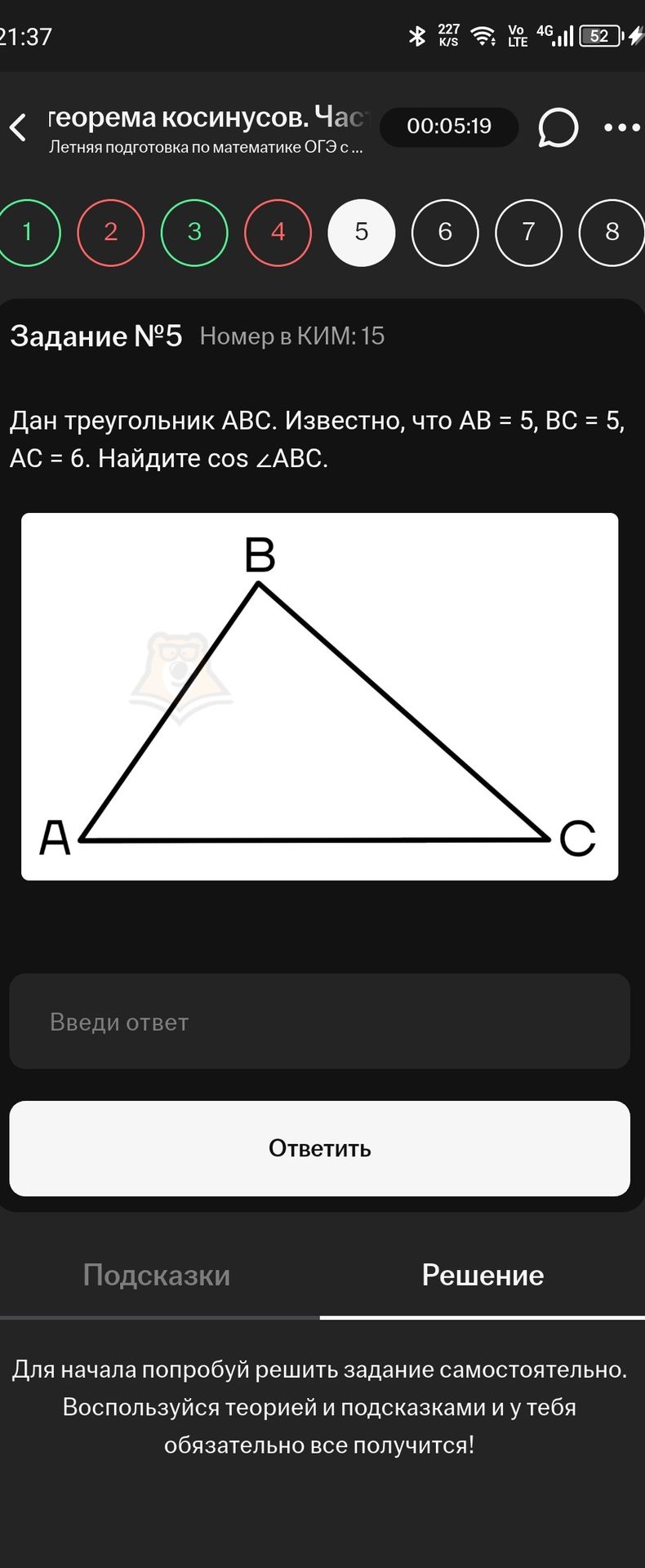 Фото задания: Дан треугольник ABC. Известно, что AB = 5, BC = 5, AC = 6. Найдите cos ∠ABC.