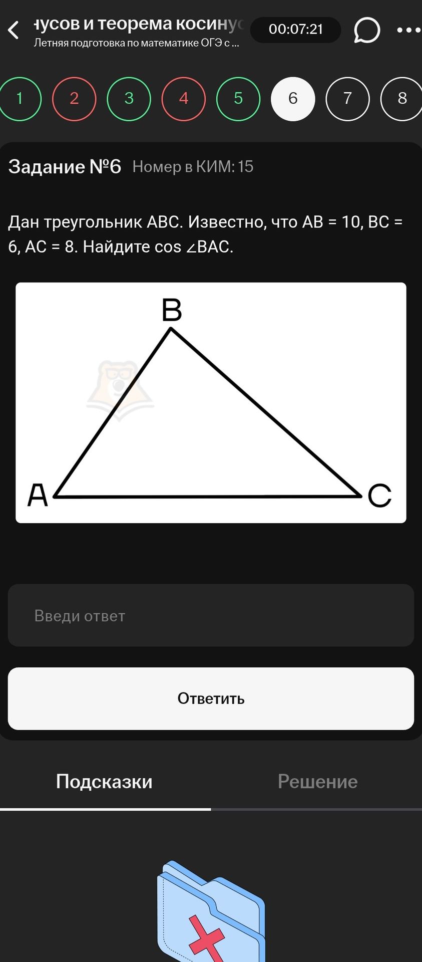 Фото задания: Дан треугольник ABC. Известно, что AB = 10, BC = 6, AC = 8. Найдите cos ∠BAC.