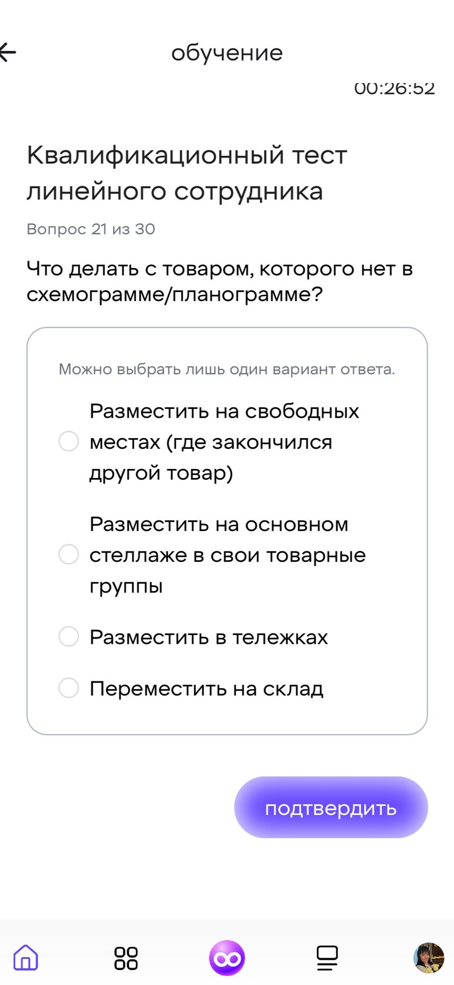 Фото задания: Что делать с товаром, которого нет в схемограмме/планограмме? Варианты: 1) разместить на свободных местах, где закончился…