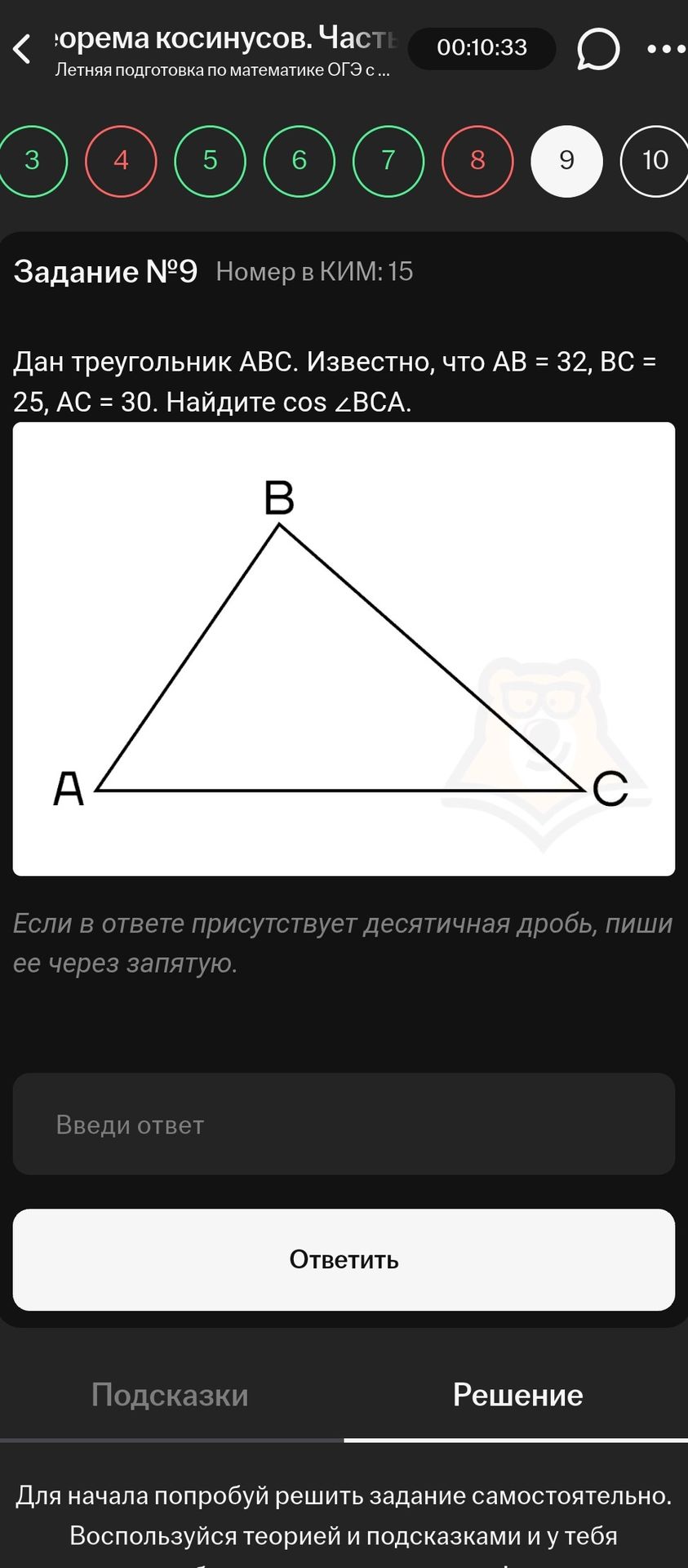 Фото задания: Дан треугольник ABC. Известно, что AB = 32, BC = 25, AC = 30. Найдите cos ∠BCA.