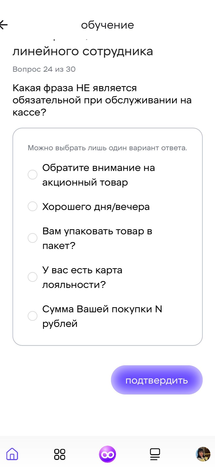 Фото задания: Какая фраза НЕ является обязательной при обслуживании на кассе? Варианты: 1) «Обратите внимание на акционный товар»; 2)…
