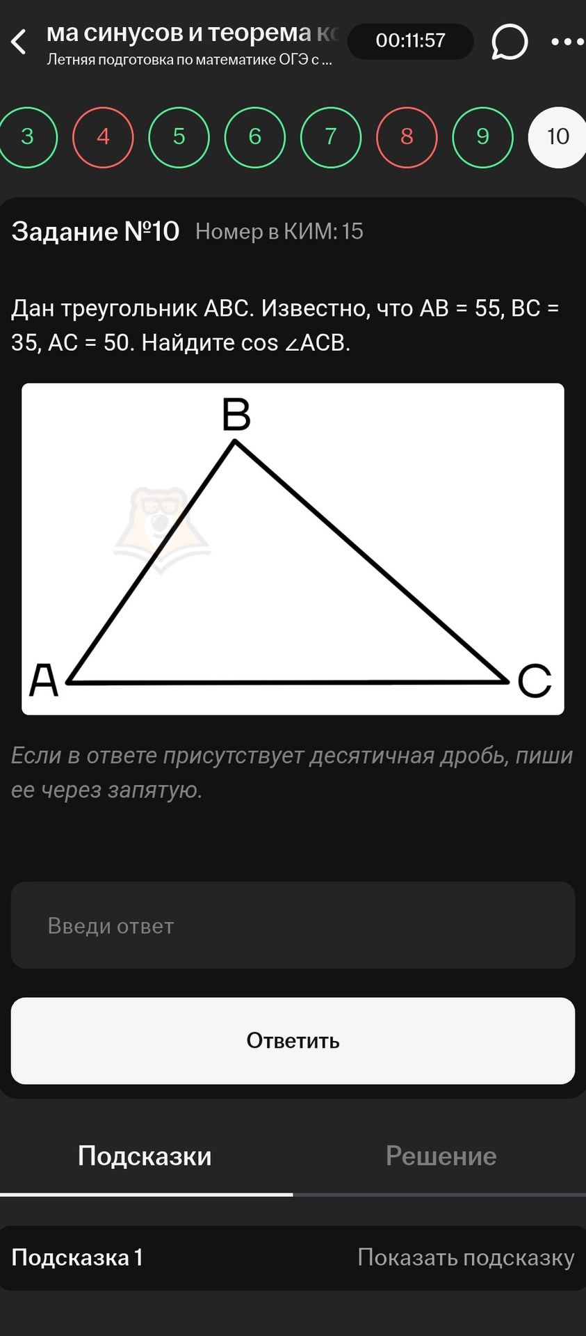 Фото задания: Дан треугольник ABC. Известно, что AB = 55, BC = 35, AC = 50. Найдите cos ∠ACB.