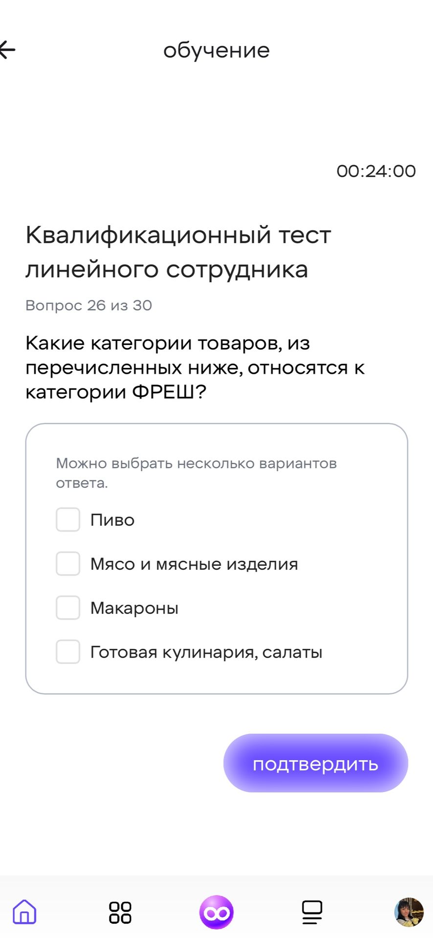 Фото задания: Какие категории товаров, из перечисленных ниже, относятся к категории ФРЕШ? Варианты: Пиво; Мясо и мясные изделия;…