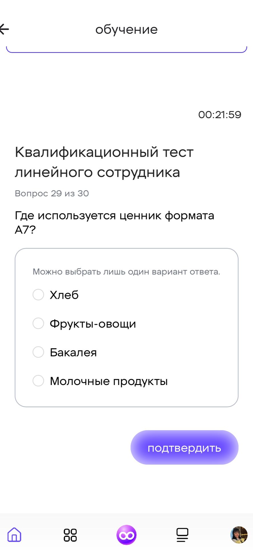 Фото задания: Где используется ценник формата A7? Варианты: хлеб; фрукты-овощи; бакалея; молочные продукты.